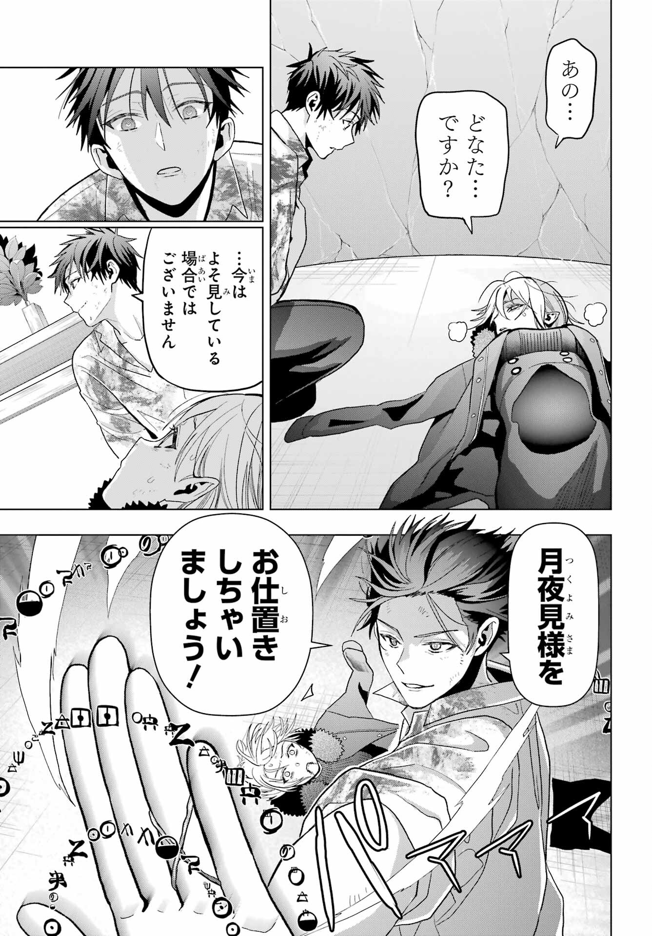 Boku no Noroi no Kyuuketsukihime Chapter 23 24ページ
