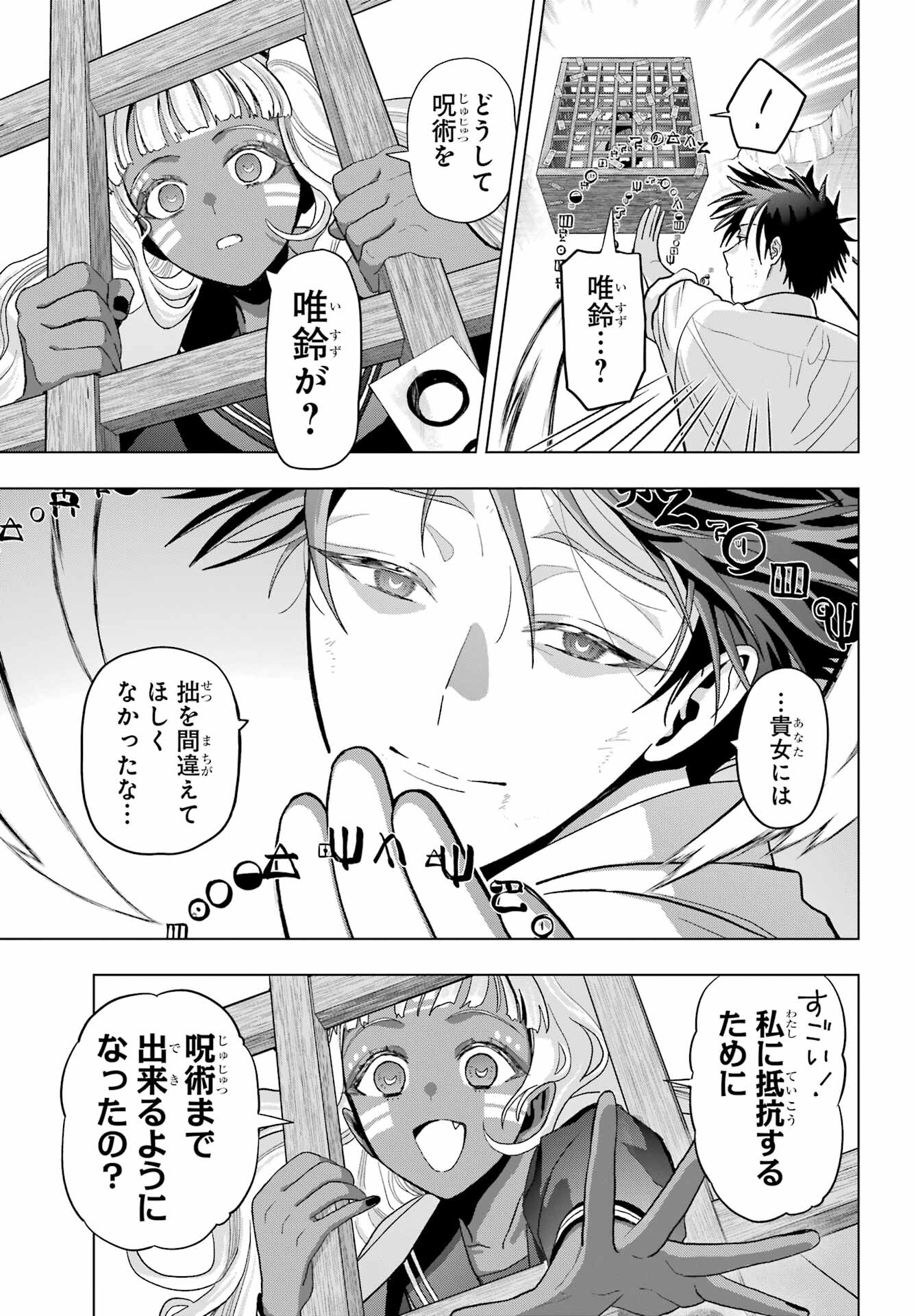Boku no Noroi no Kyuuketsukihime Chapter 23 26ページ