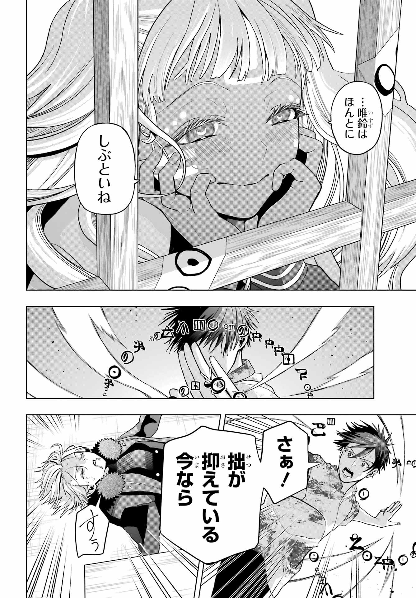 Boku no Noroi no Kyuuketsukihime Chapter 23 27ページ