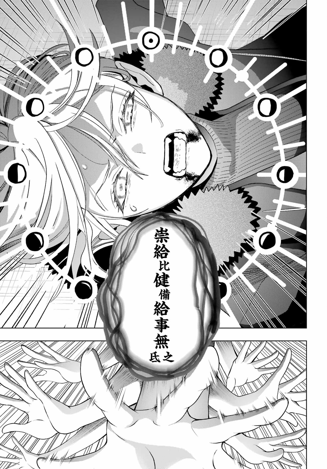 Boku no Noroi no Kyuuketsukihime Chapter 23 28ページ