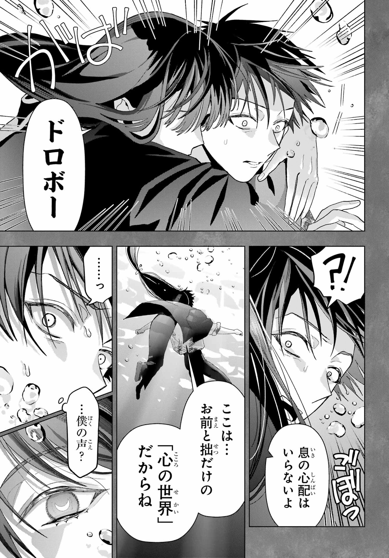 Boku no Noroi no Kyuuketsukihime Chapter 23 4ページ