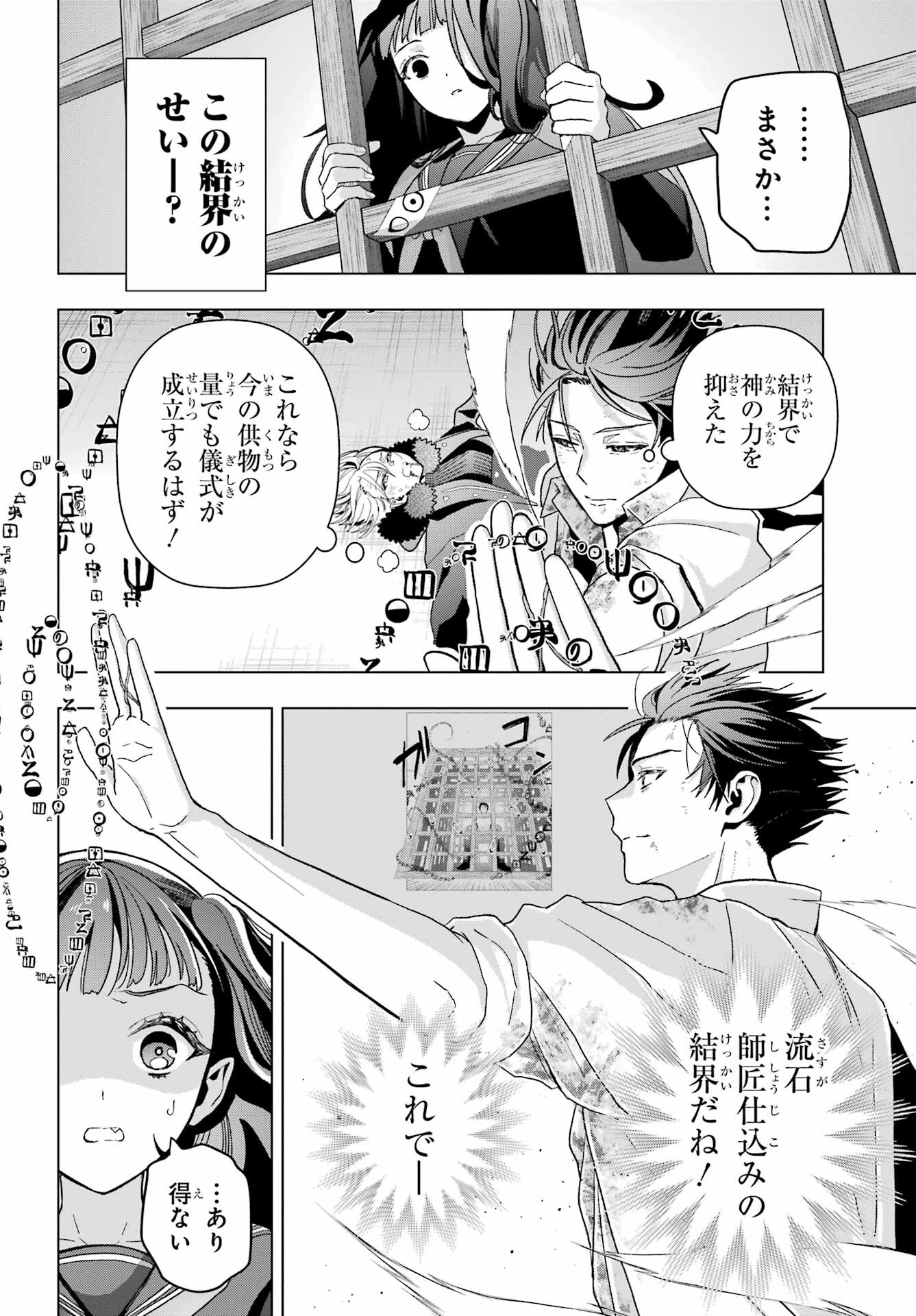 Boku no Noroi no Kyuuketsukihime Chapter 23 33ページ