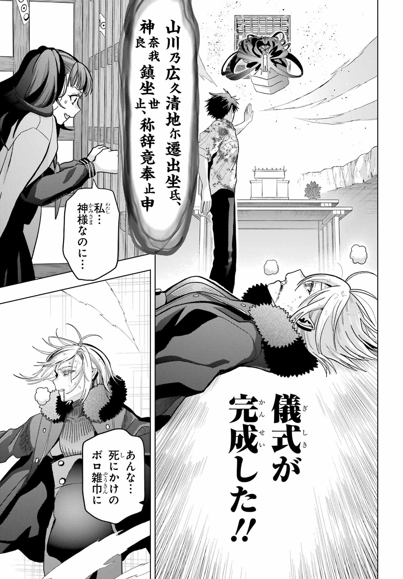 Boku no Noroi no Kyuuketsukihime Chapter 23 34ページ