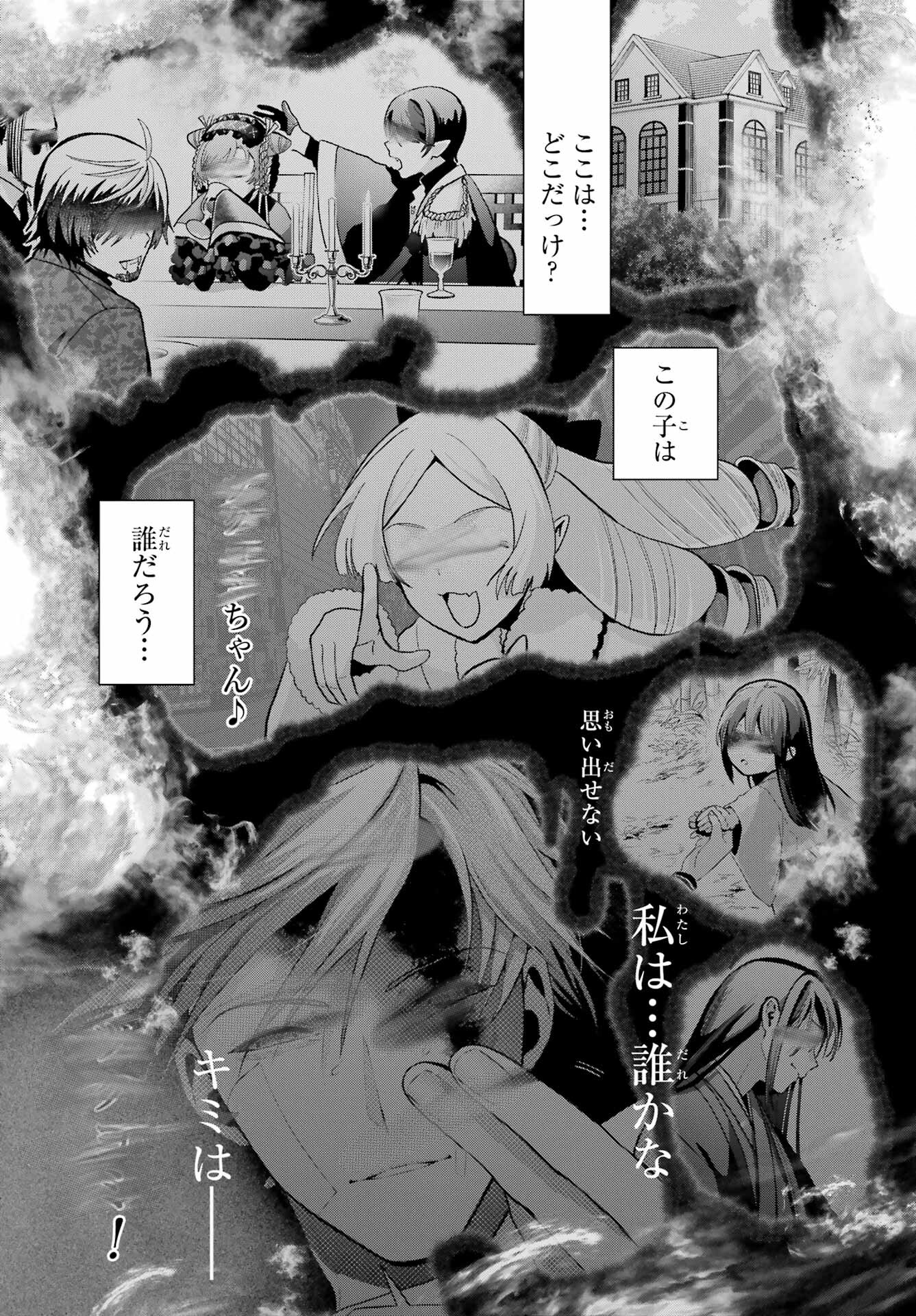 Boku no Noroi no Kyuuketsukihime Chapter 23 36ページ