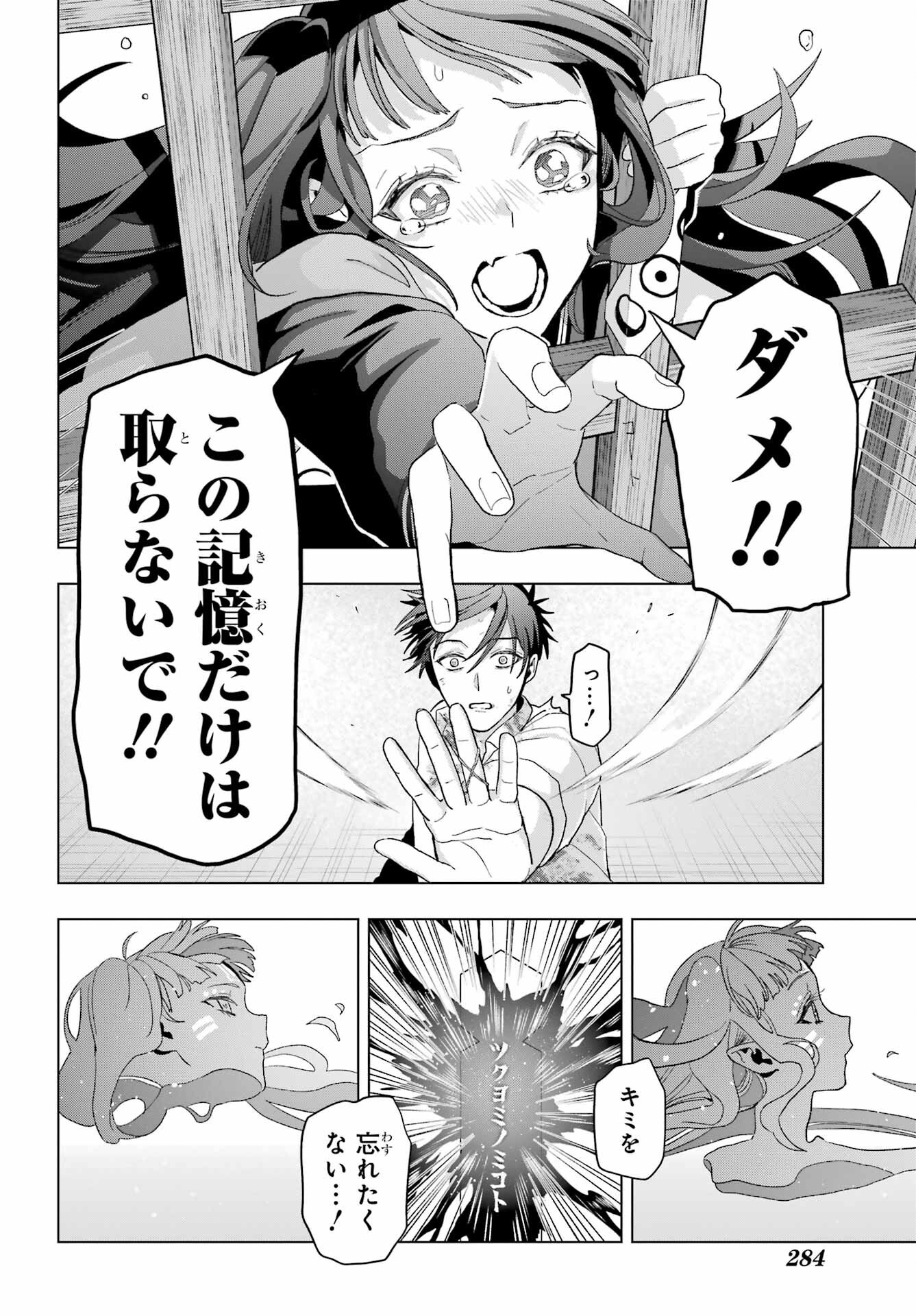 Boku no Noroi no Kyuuketsukihime Chapter 23 37ページ