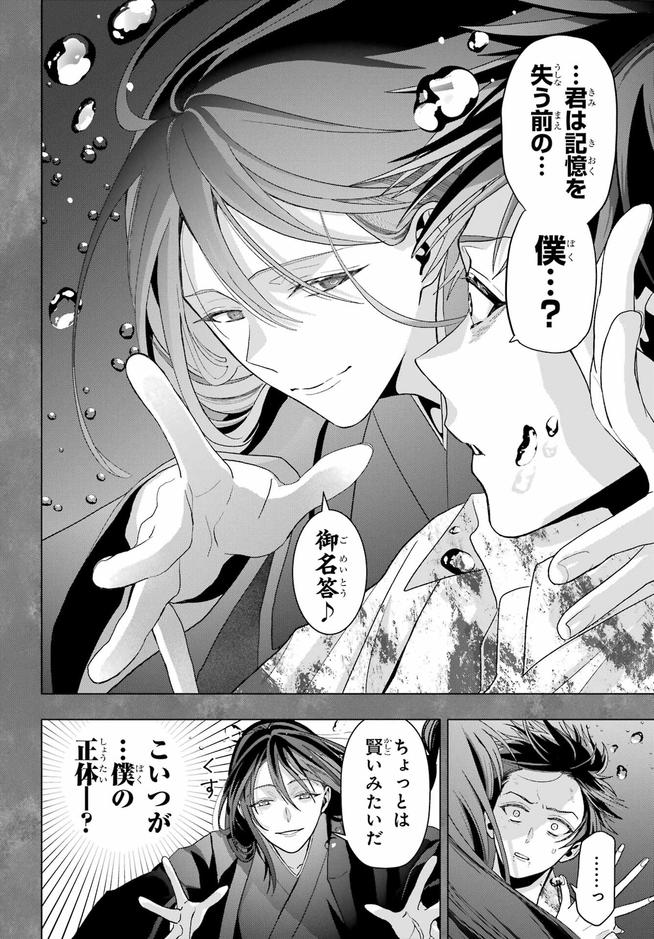 Boku no Noroi no Kyuuketsukihime Chapter 23 5ページ