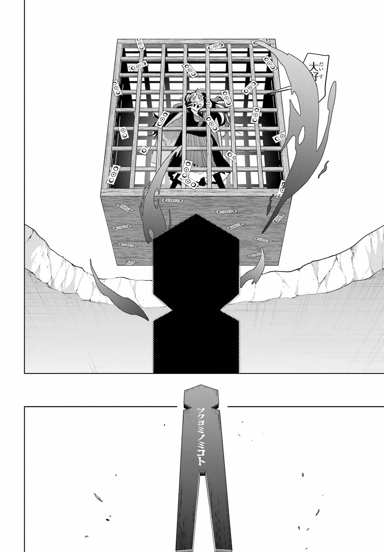 Boku no Noroi no Kyuuketsukihime Chapter 23 41ページ