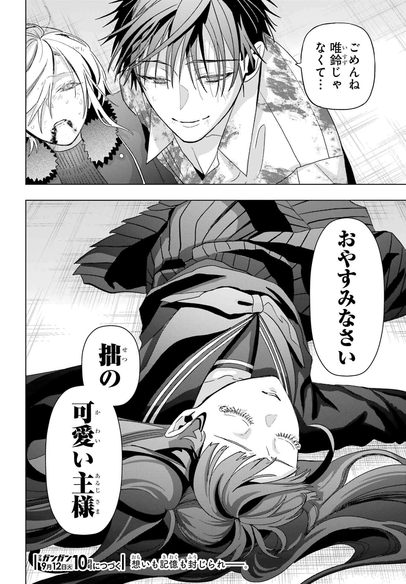 Boku no Noroi no Kyuuketsukihime Chapter 23 43ページ