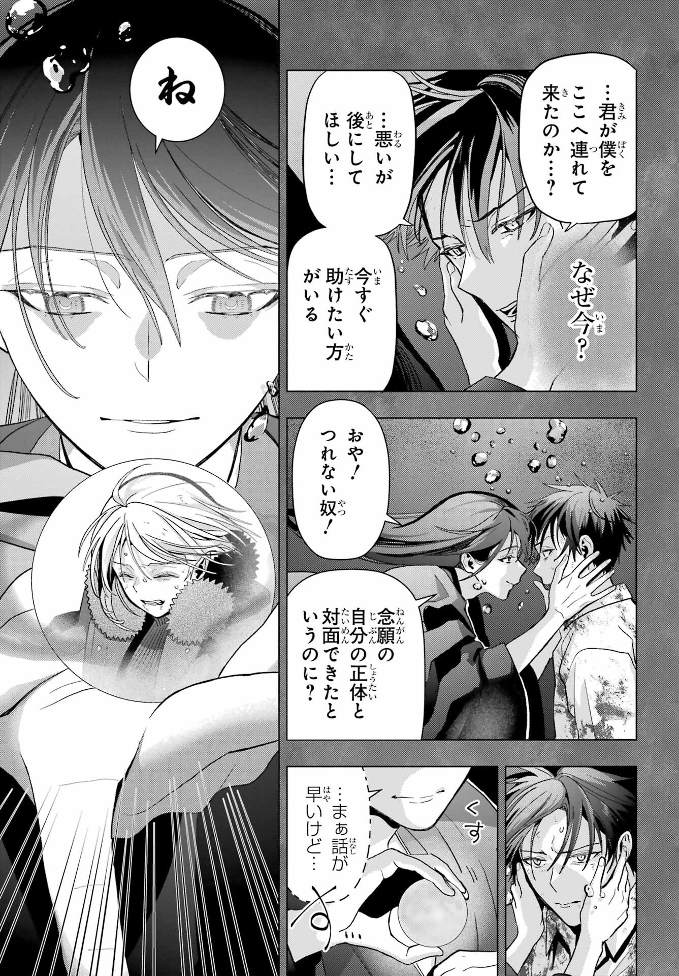 Boku no Noroi no Kyuuketsukihime Chapter 23 6ページ