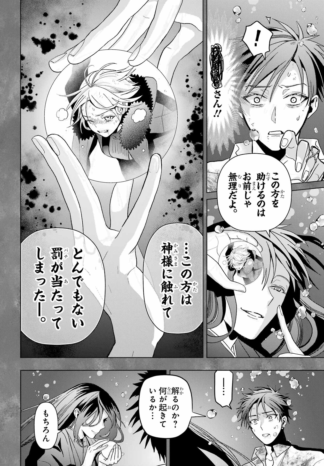 Boku no Noroi no Kyuuketsukihime Chapter 23 7ページ