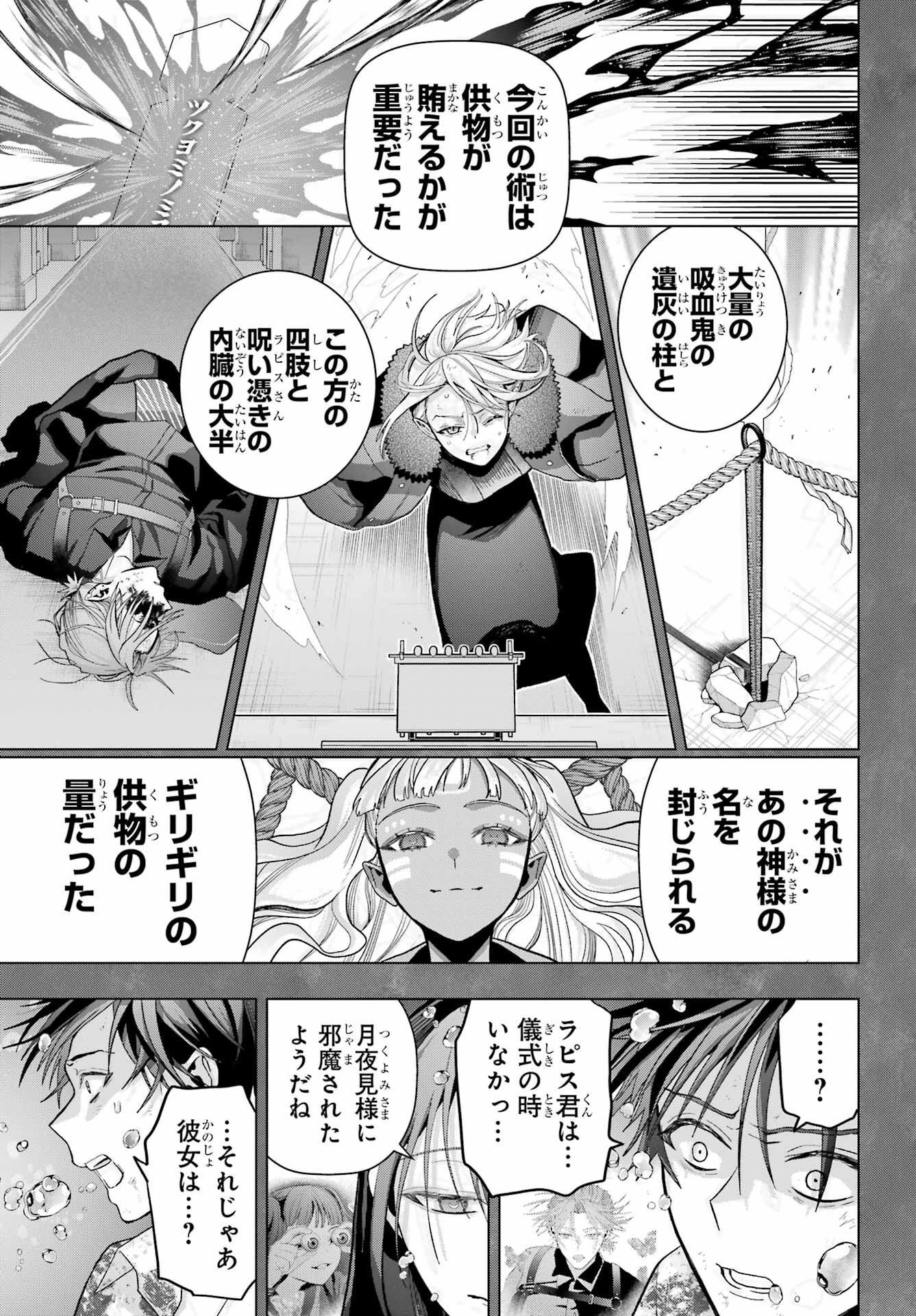 Boku no Noroi no Kyuuketsukihime Chapter 23 8ページ
