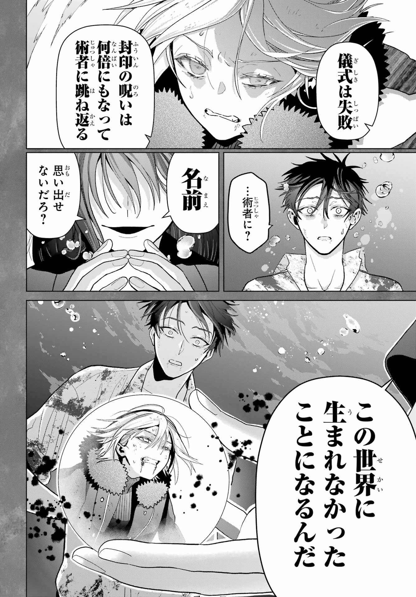 Boku no Noroi no Kyuuketsukihime Chapter 23 9ページ
