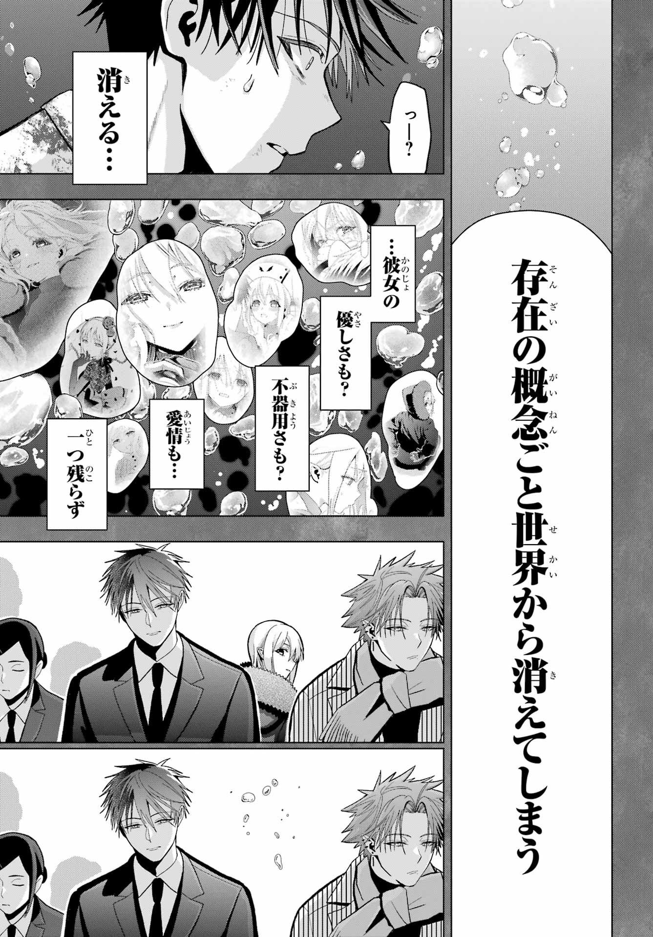 Boku no Noroi no Kyuuketsukihime Chapter 23 10ページ