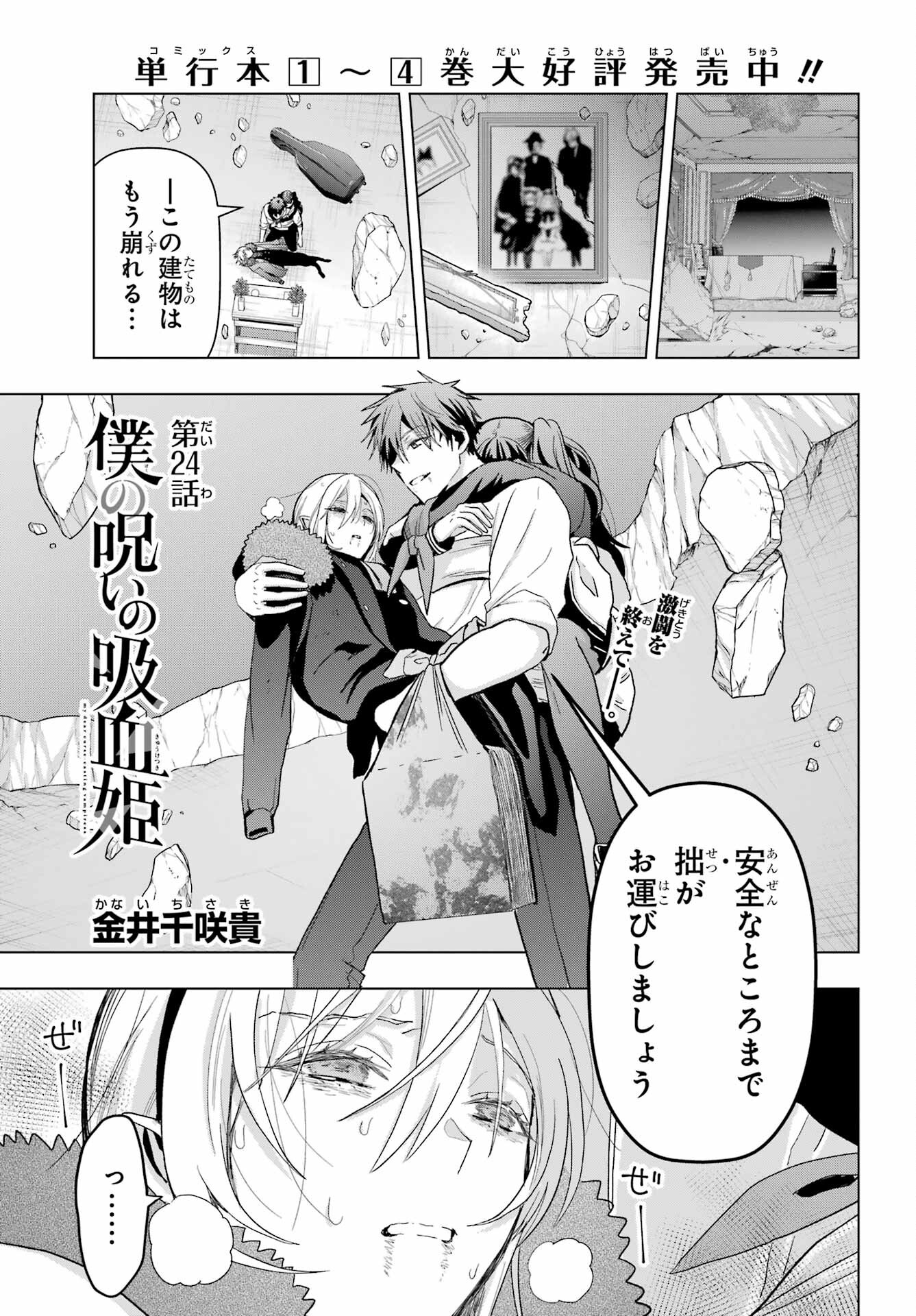 Boku no Noroi no Kyuuketsukihime Chapter 24 1ページ