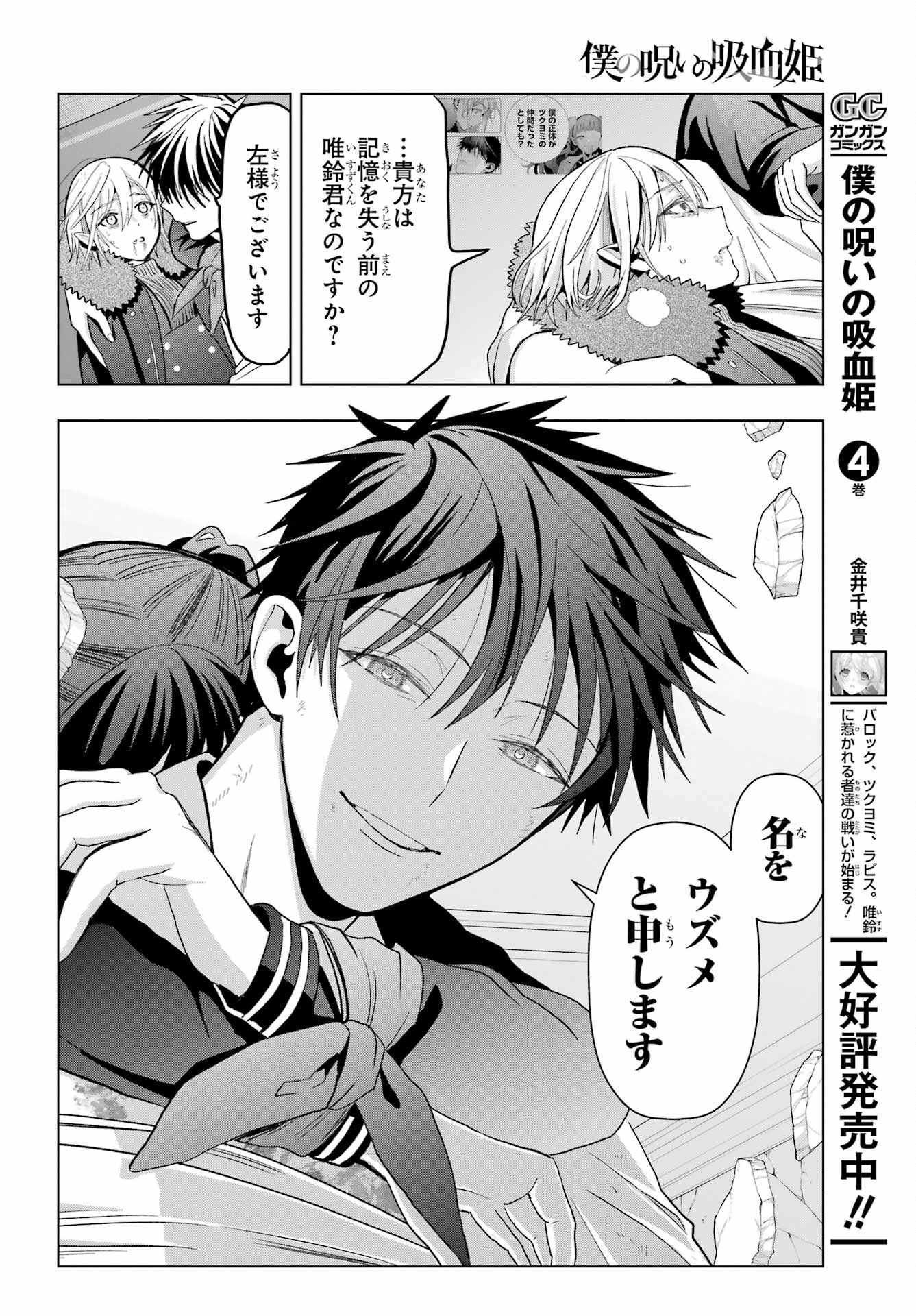 Boku no Noroi no Kyuuketsukihime Chapter 24 2ページ