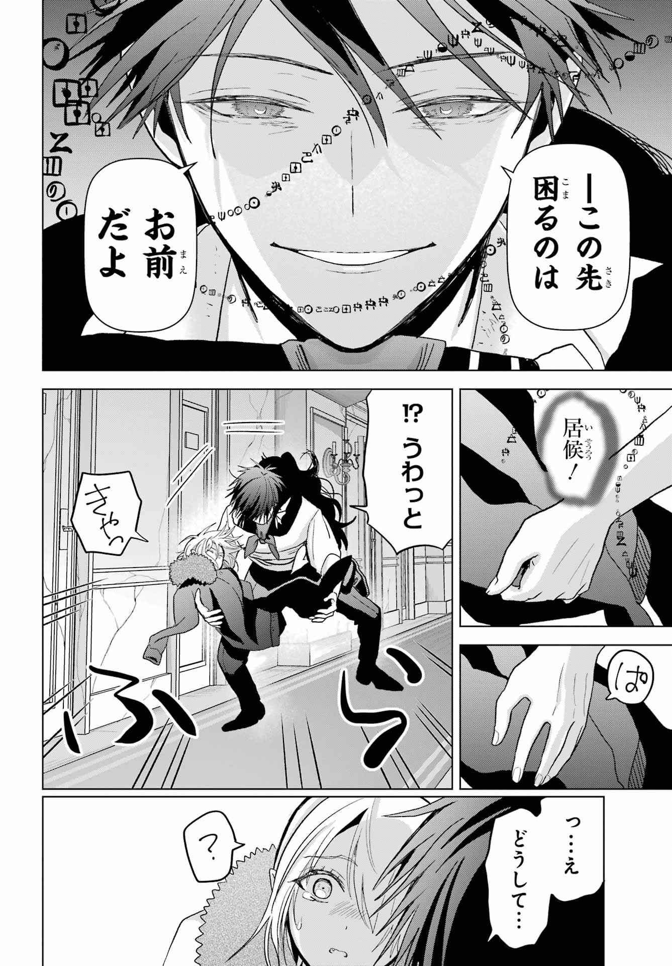 Boku no Noroi no Kyuuketsukihime Chapter 24 12ページ