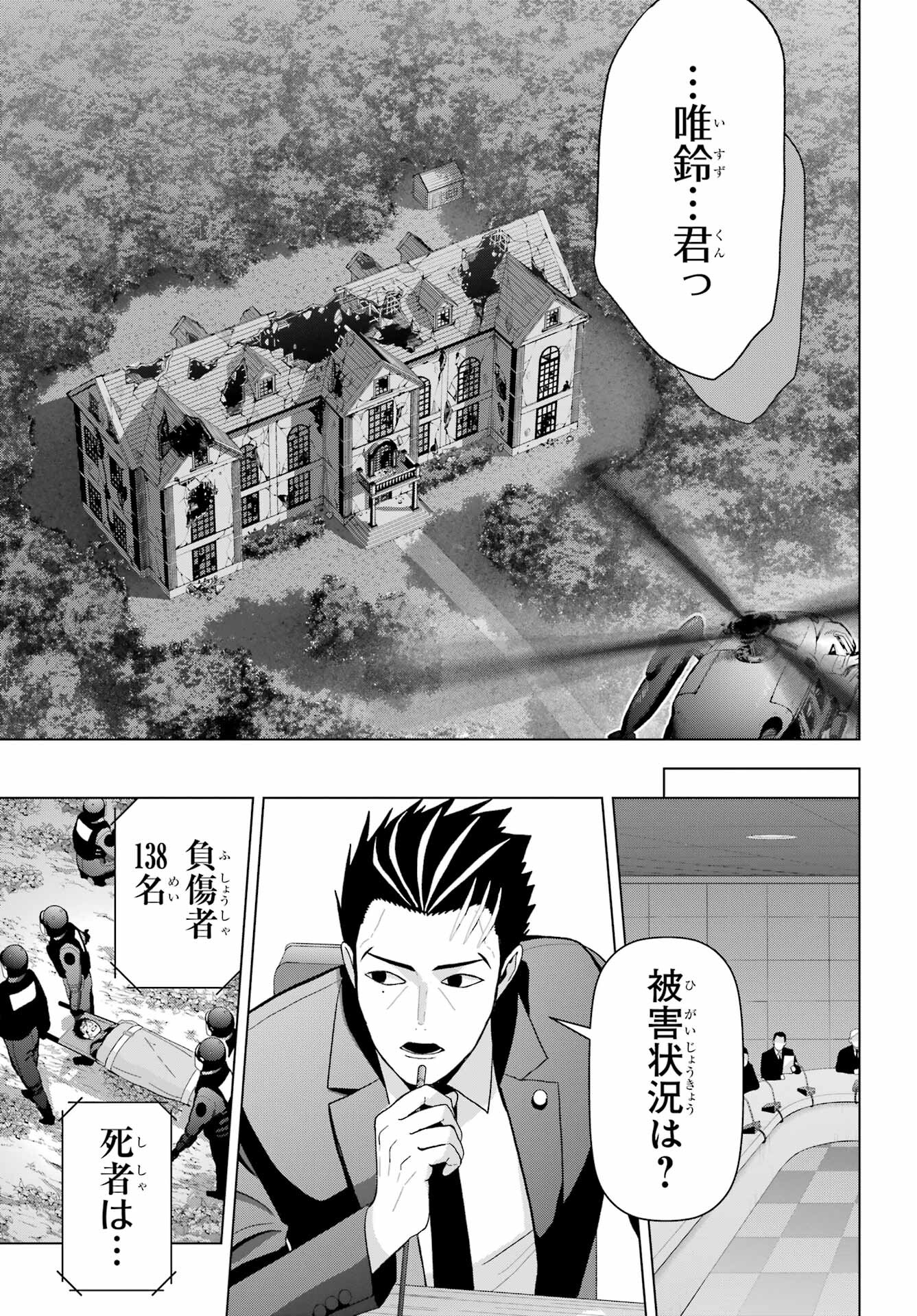 Boku no Noroi no Kyuuketsukihime Chapter 24 15ページ