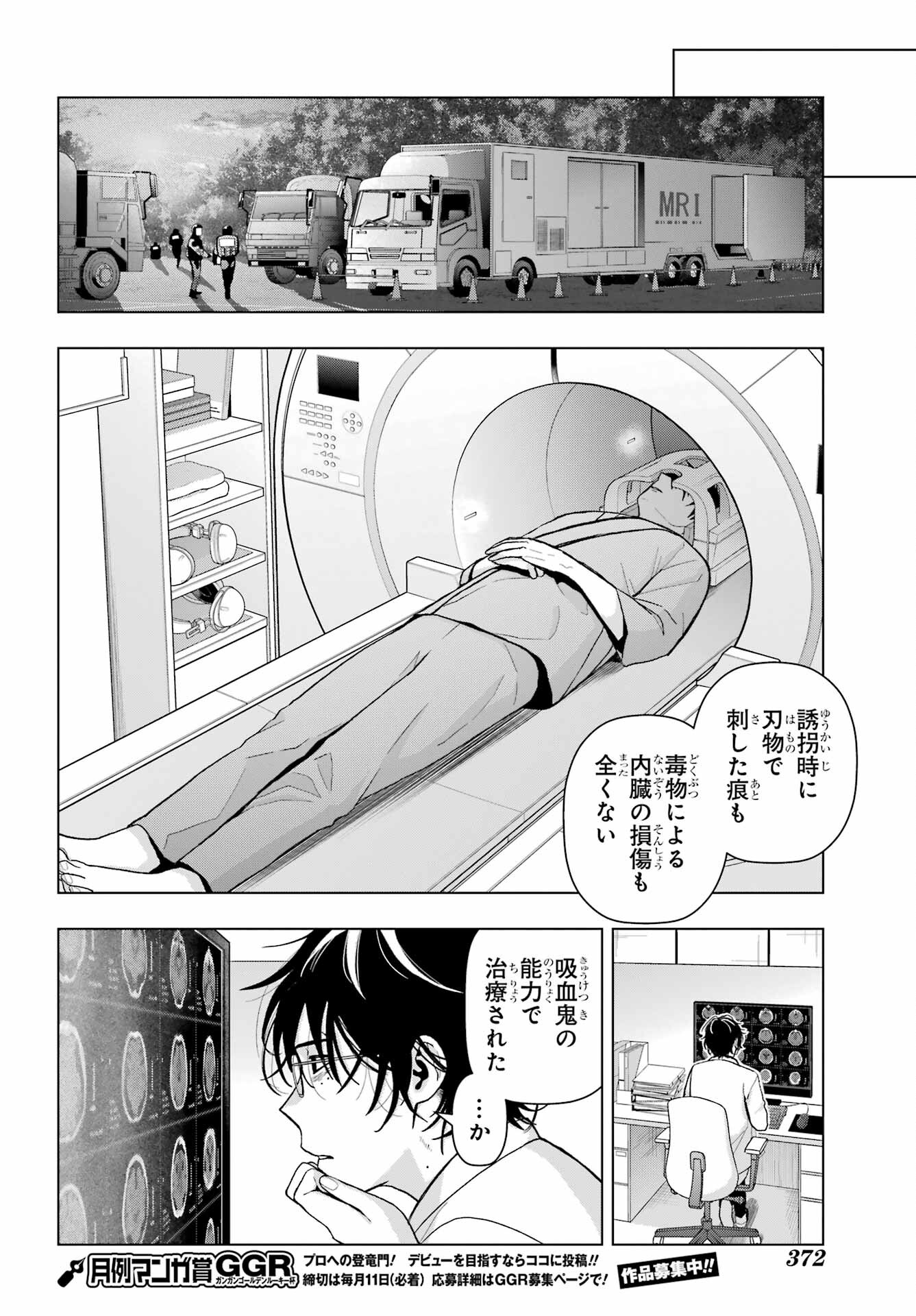 Boku no Noroi no Kyuuketsukihime Chapter 24 20ページ