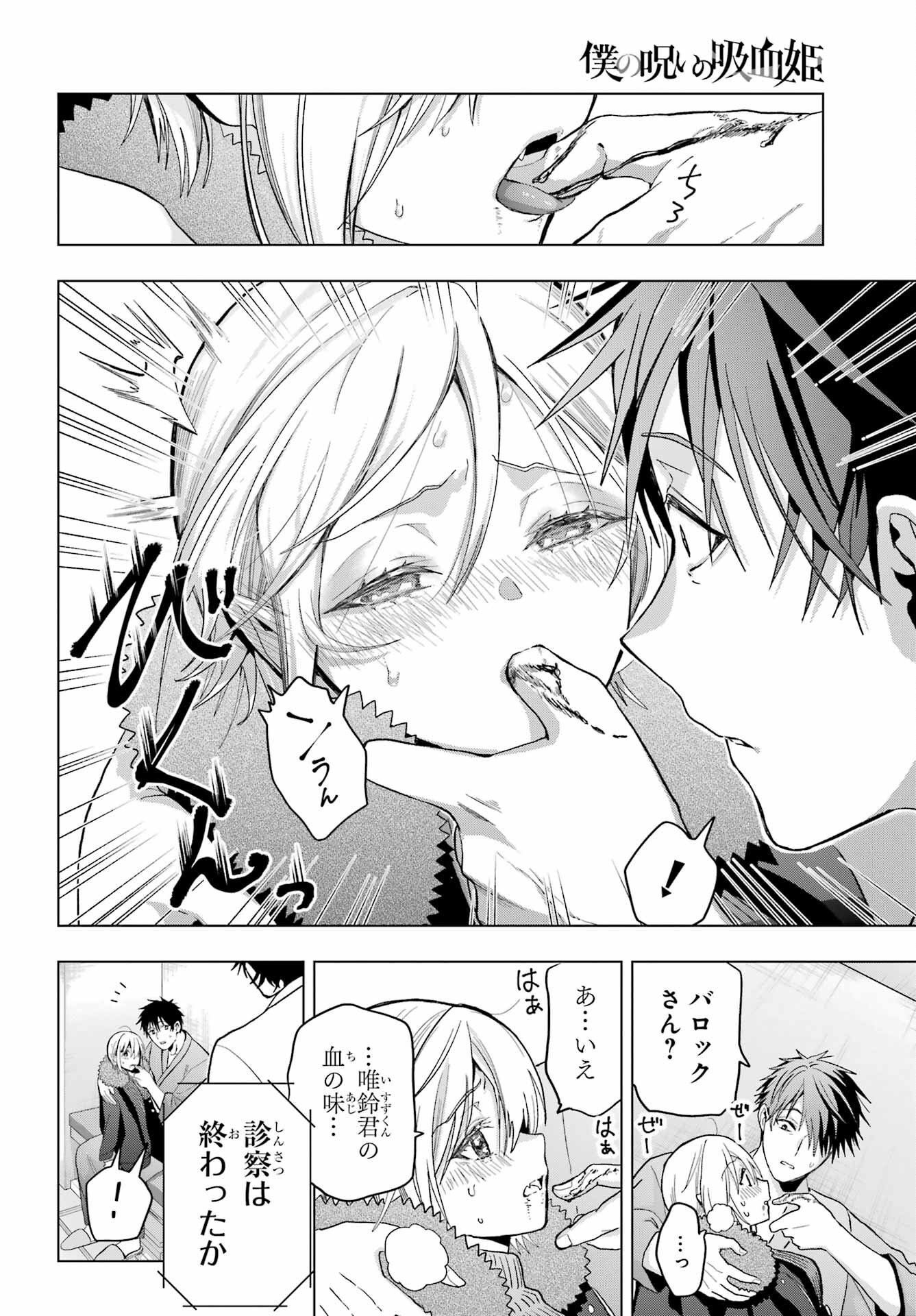 Boku no Noroi no Kyuuketsukihime Chapter 24 22ページ
