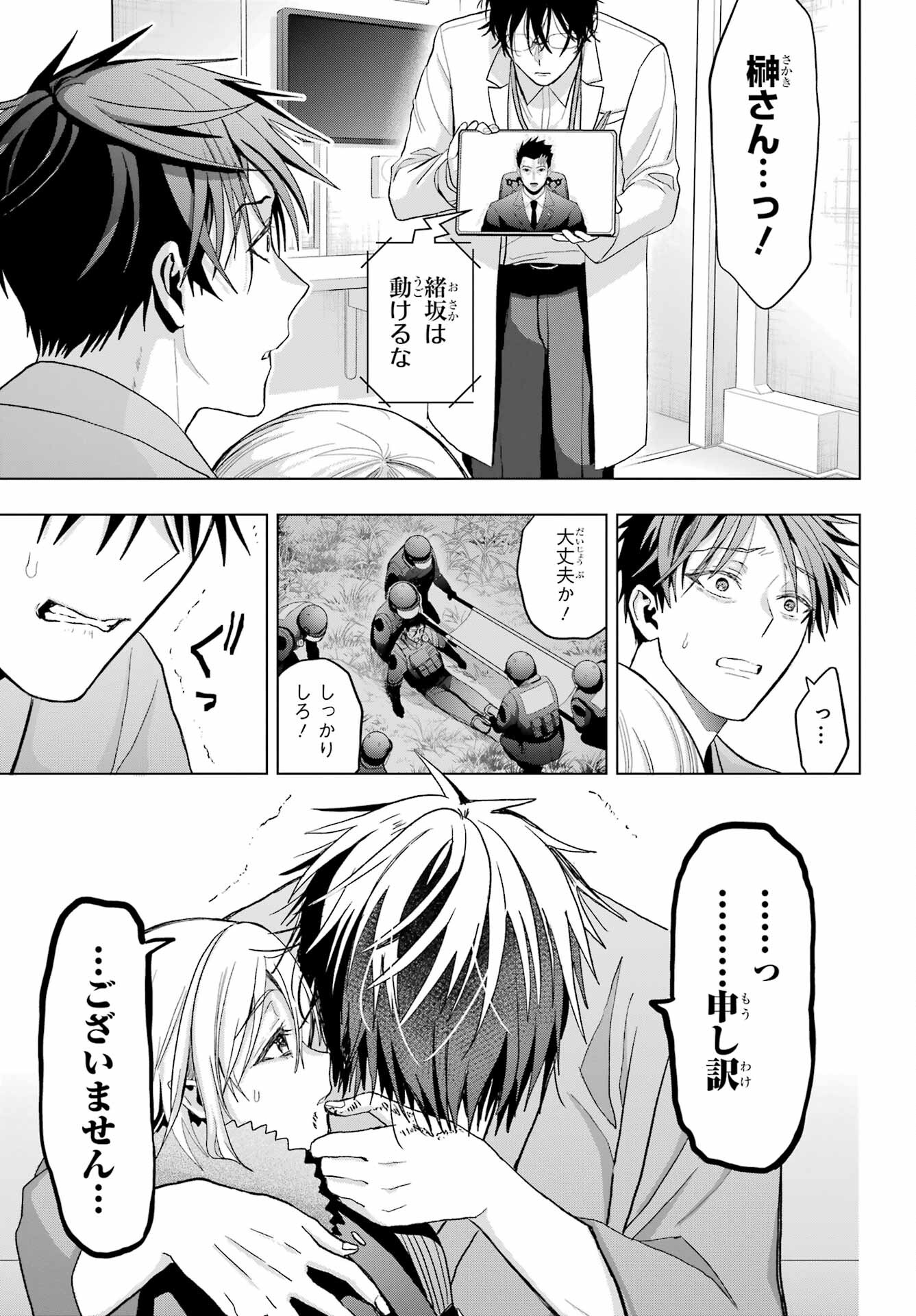 Boku no Noroi no Kyuuketsukihime Chapter 24 23ページ
