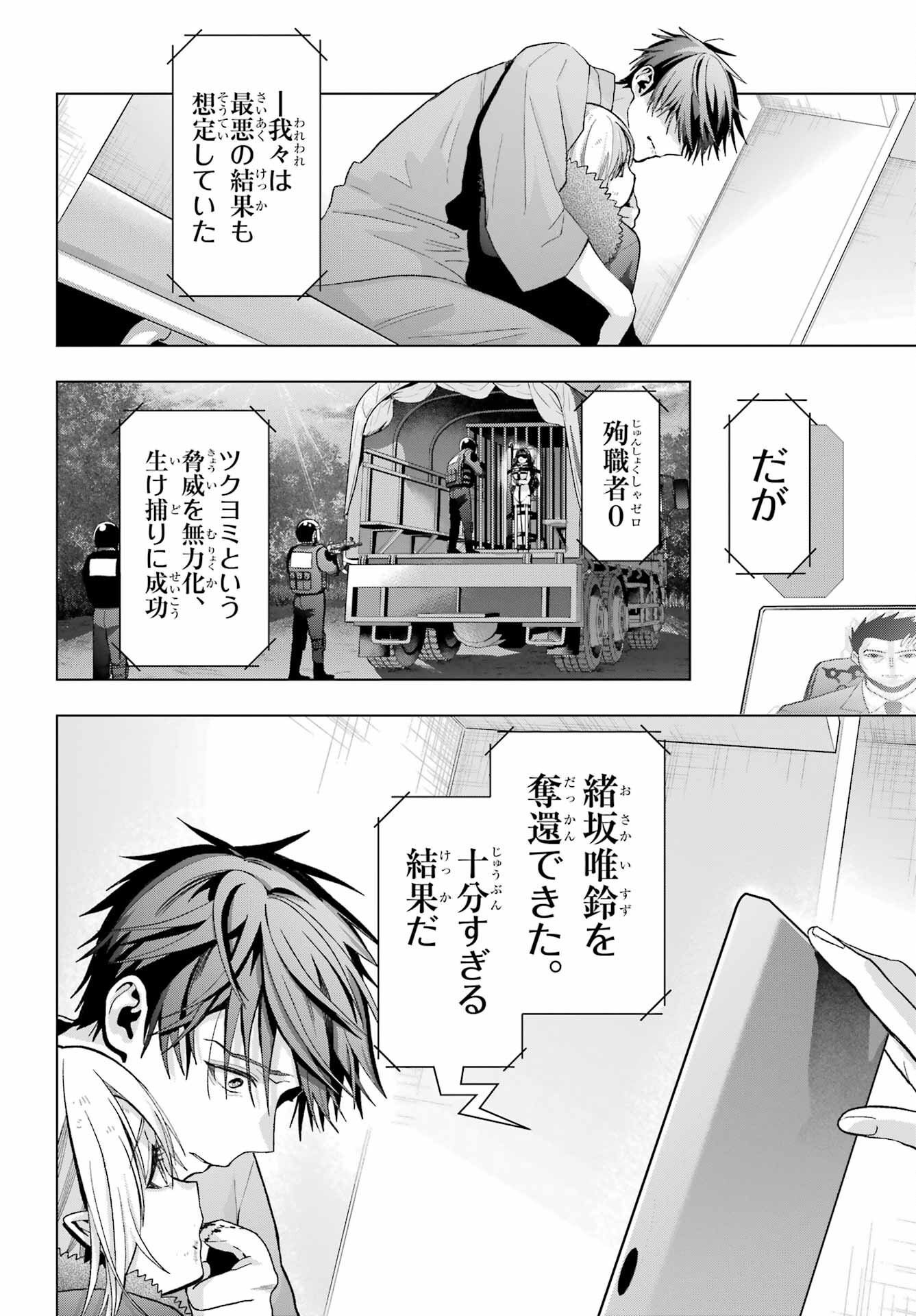 Boku no Noroi no Kyuuketsukihime Chapter 24 24ページ