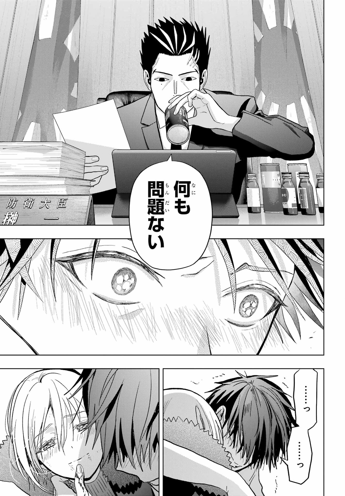 Boku no Noroi no Kyuuketsukihime Chapter 24 25ページ