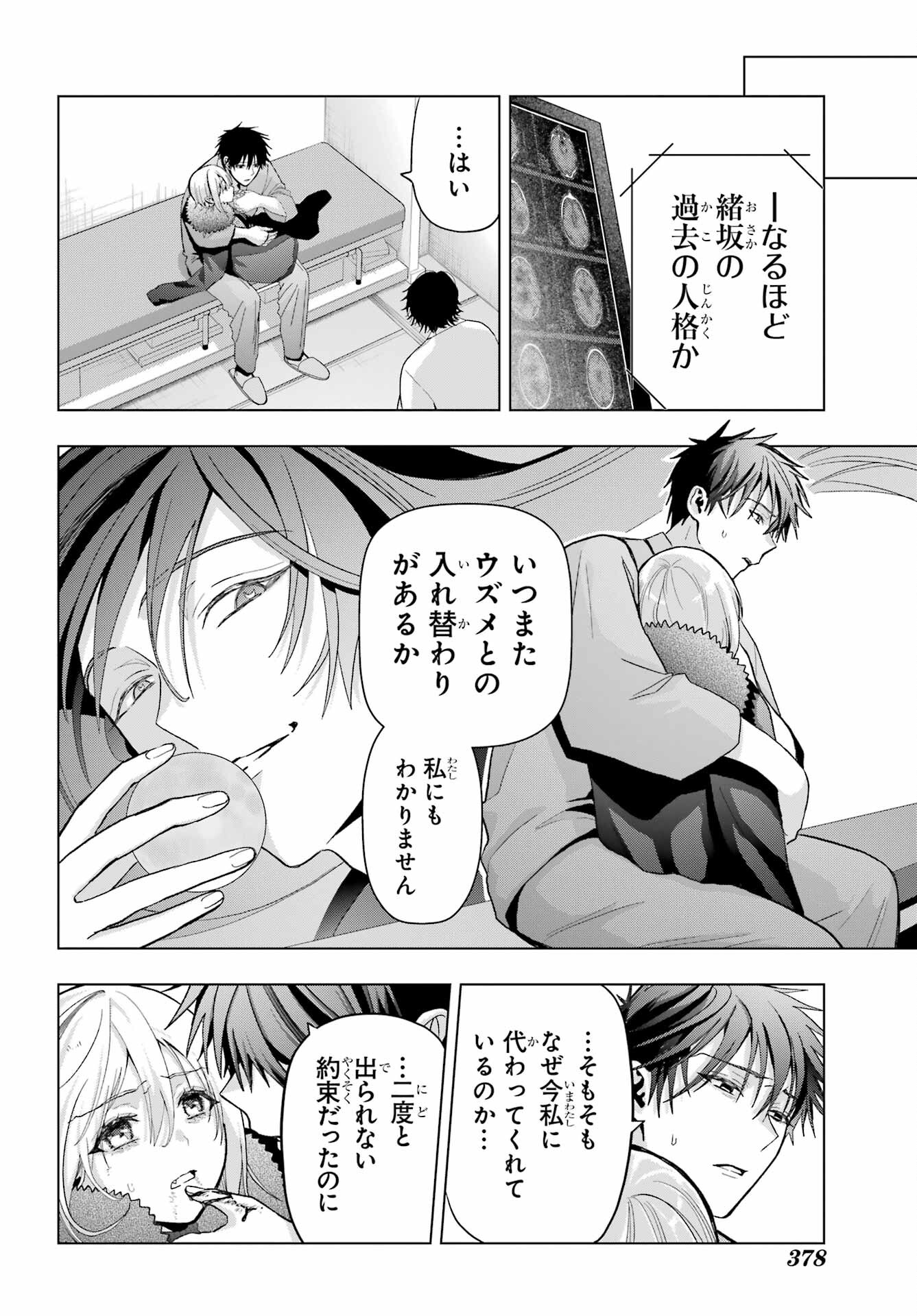 Boku no Noroi no Kyuuketsukihime Chapter 24 26ページ