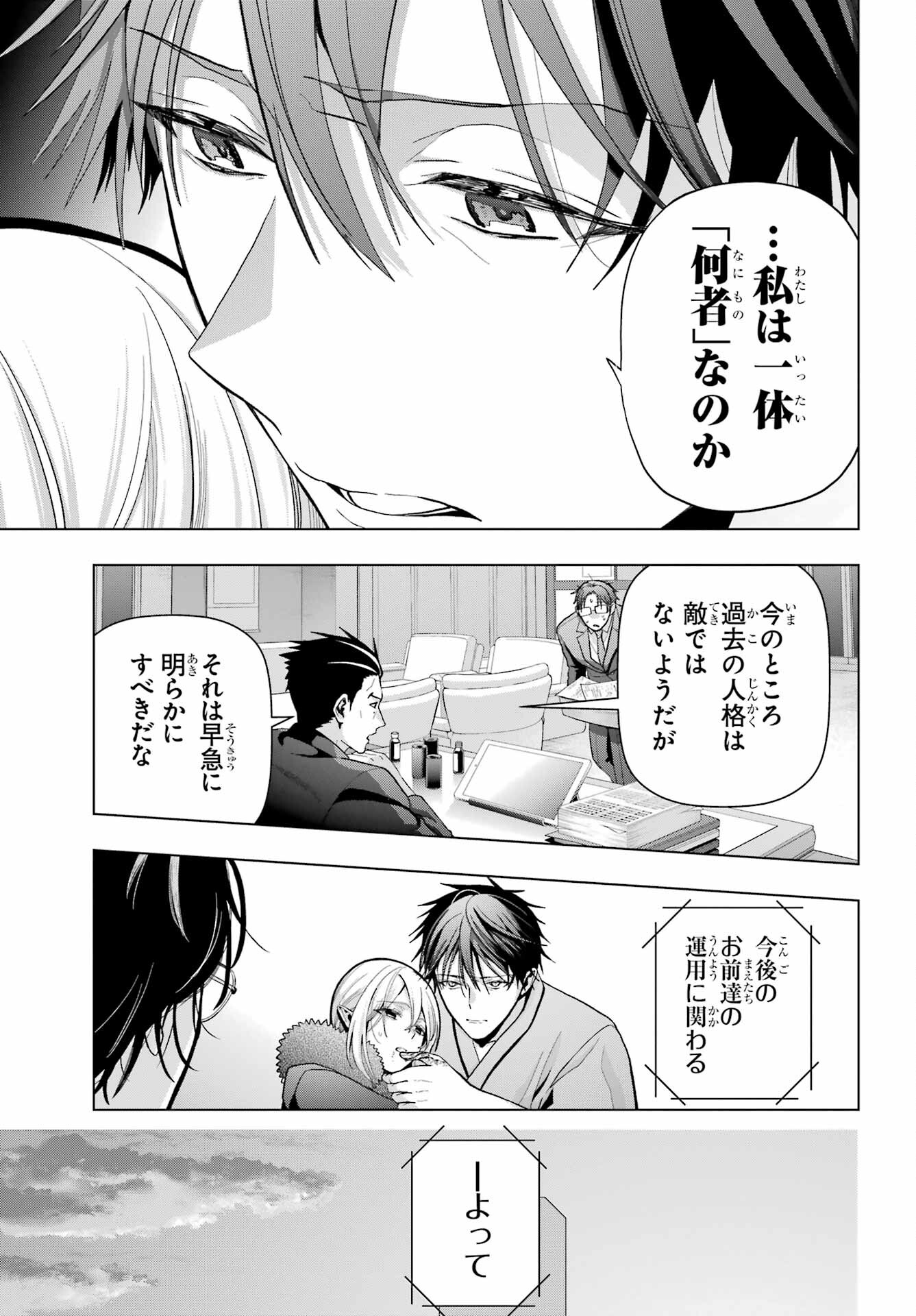 Boku no Noroi no Kyuuketsukihime Chapter 24 27ページ