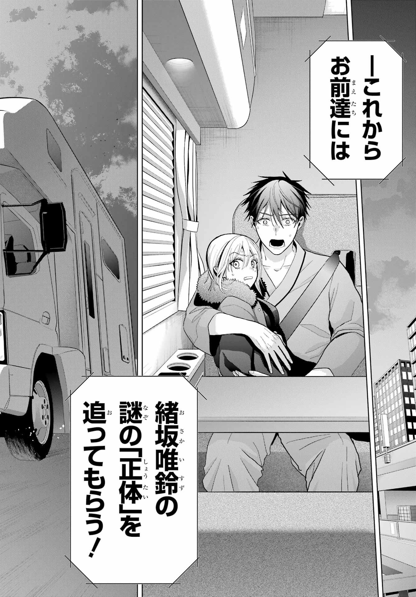Boku no Noroi no Kyuuketsukihime Chapter 24 28ページ