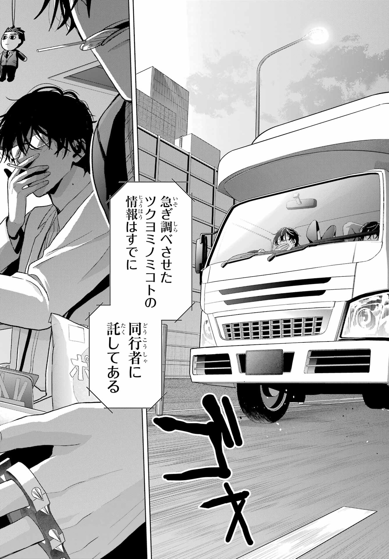 Boku no Noroi no Kyuuketsukihime Chapter 24 29ページ