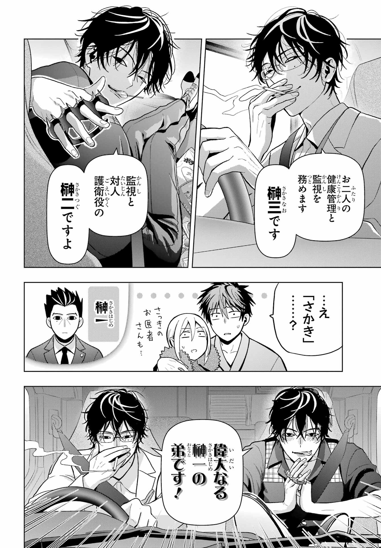 Boku no Noroi no Kyuuketsukihime Chapter 24 30ページ