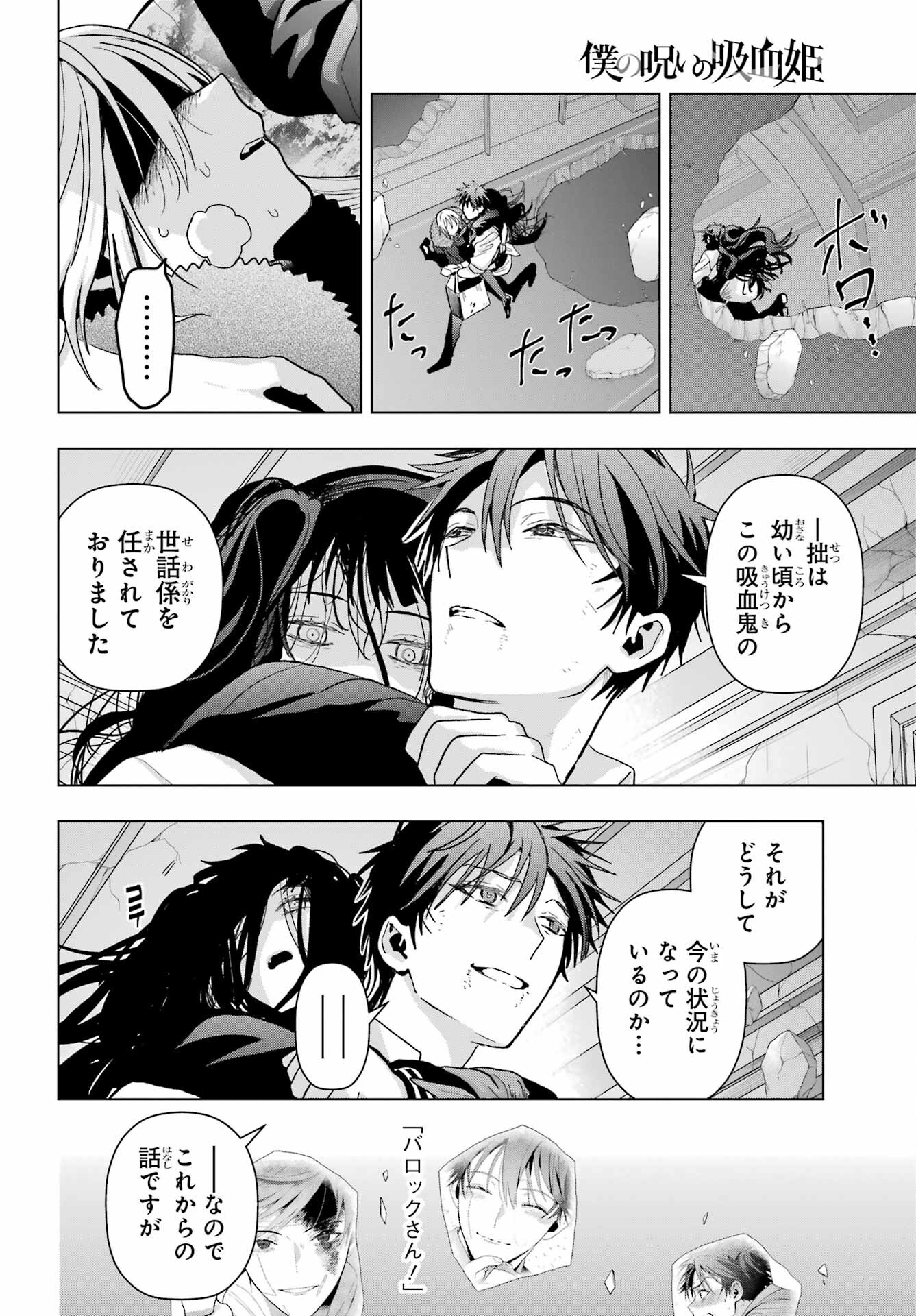 Boku no Noroi no Kyuuketsukihime Chapter 24 4ページ