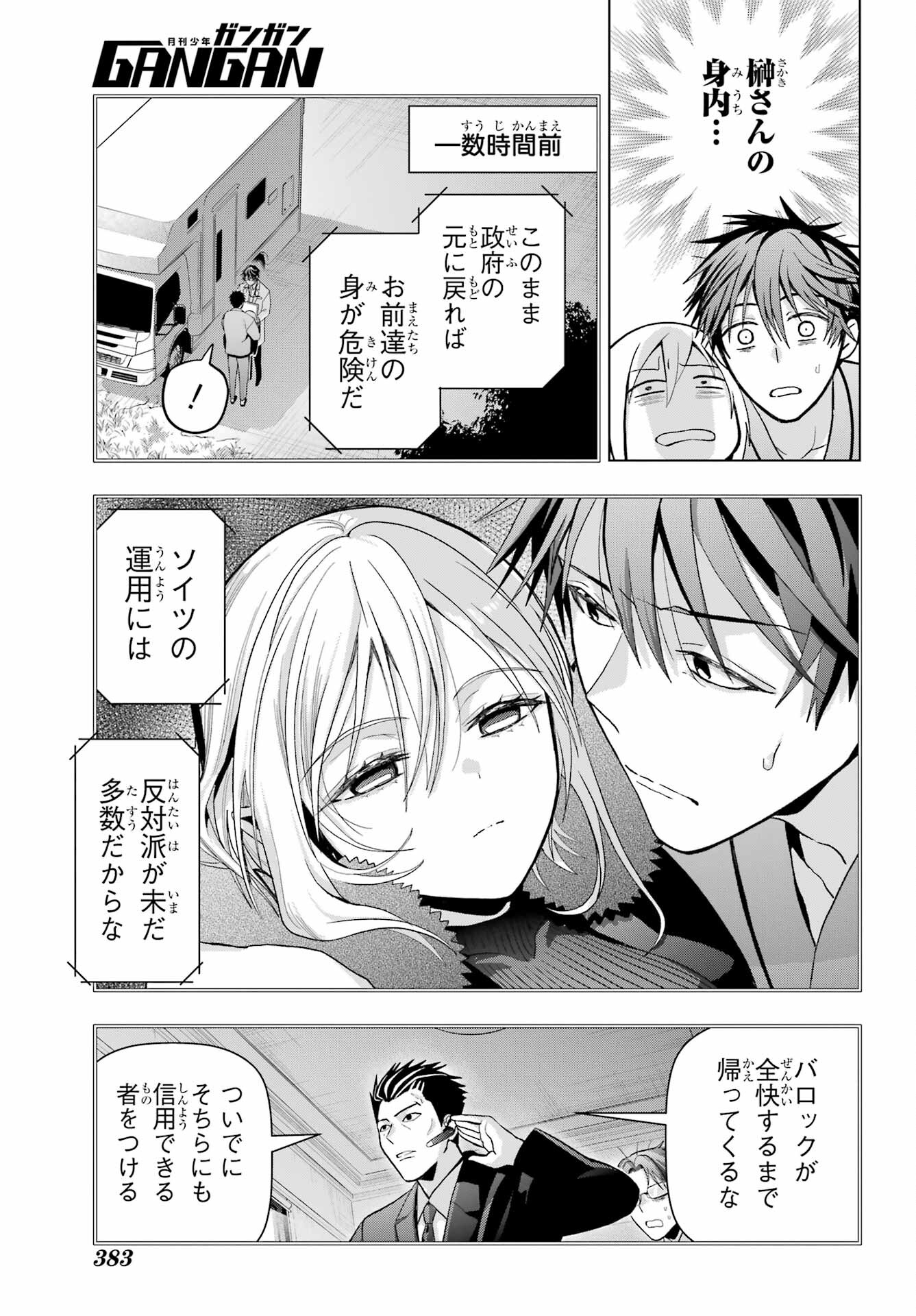 Boku no Noroi no Kyuuketsukihime Chapter 24 31ページ