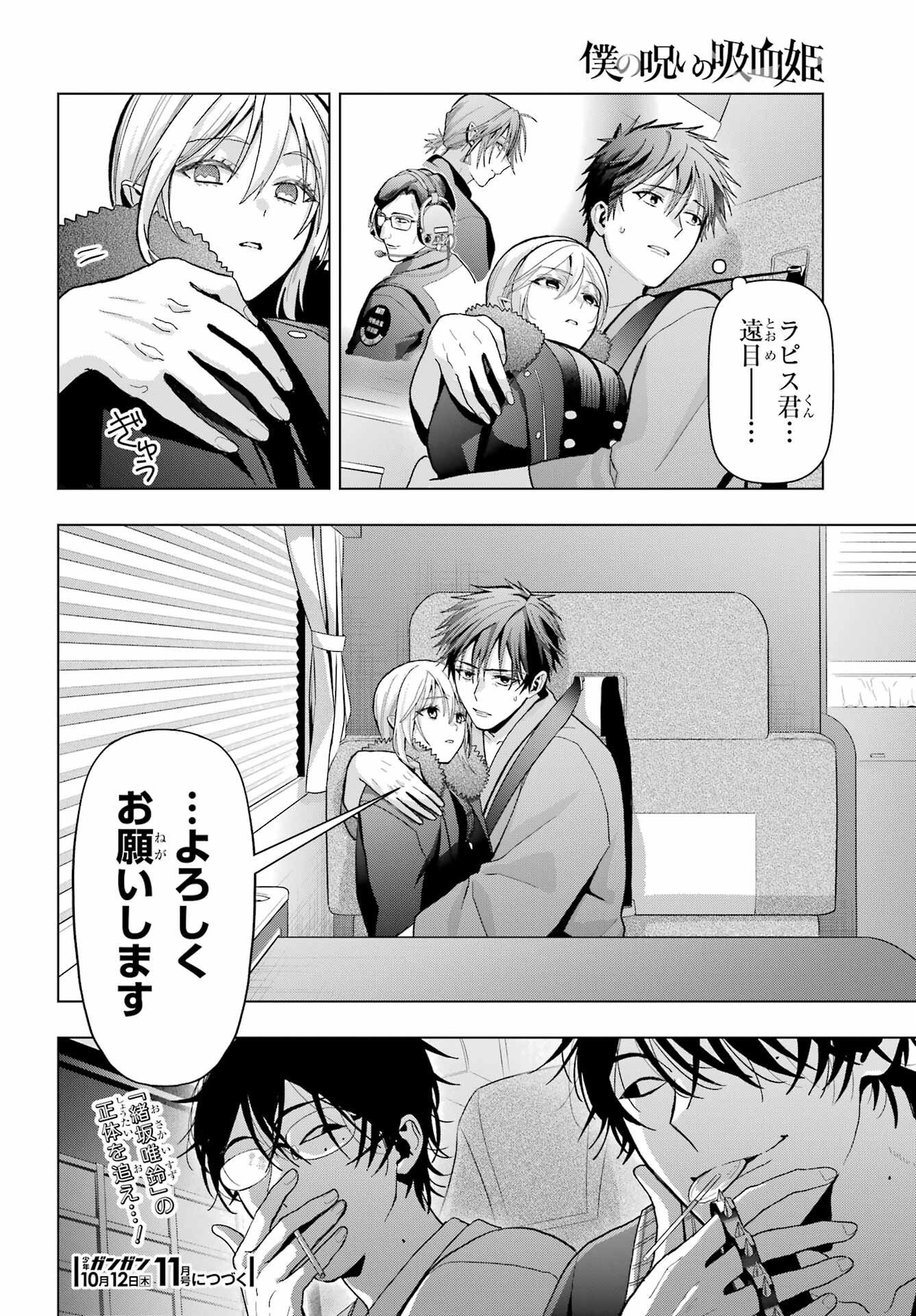 Boku no Noroi no Kyuuketsukihime Chapter 24 32ページ