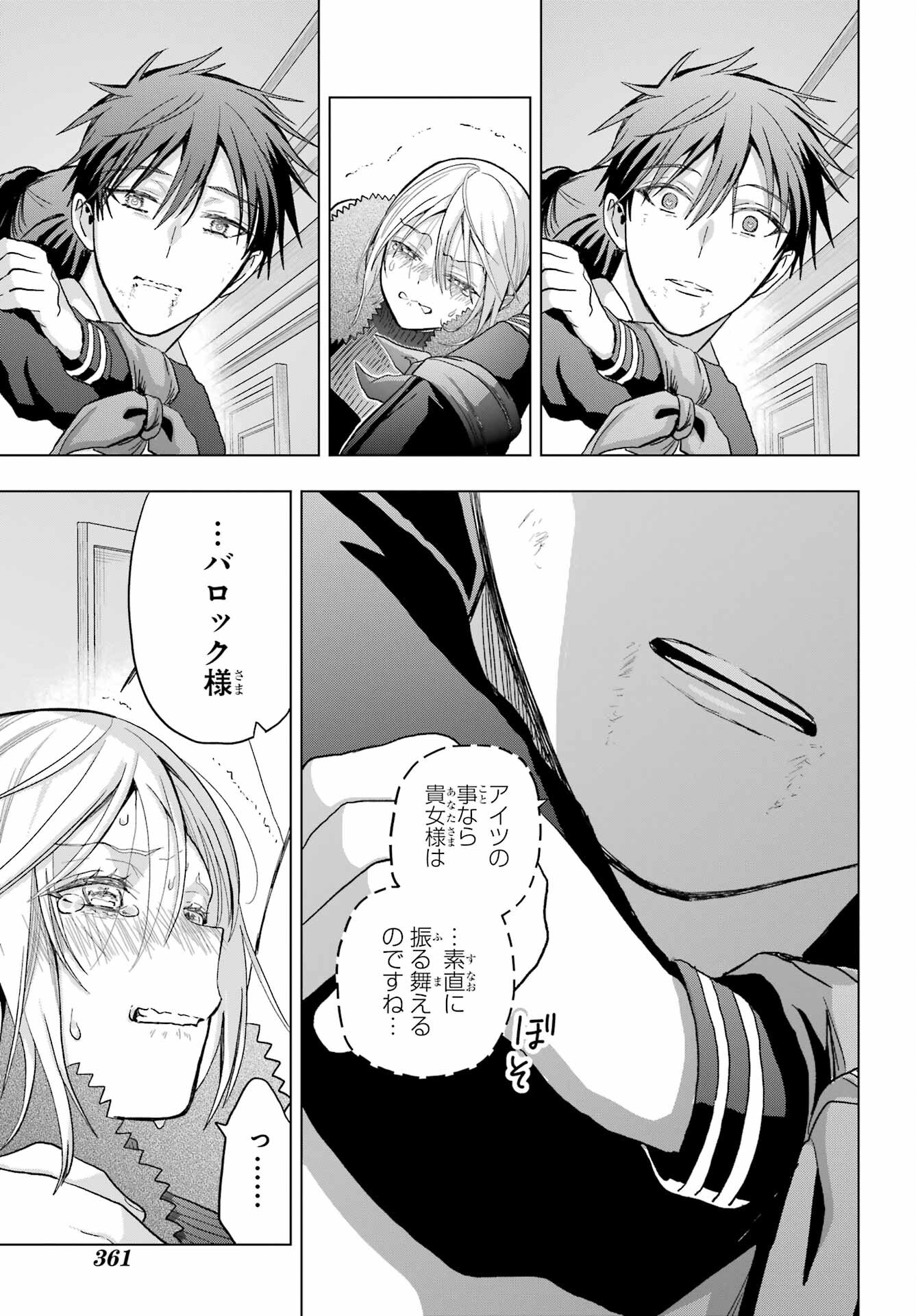 Boku no Noroi no Kyuuketsukihime Chapter 24 9ページ