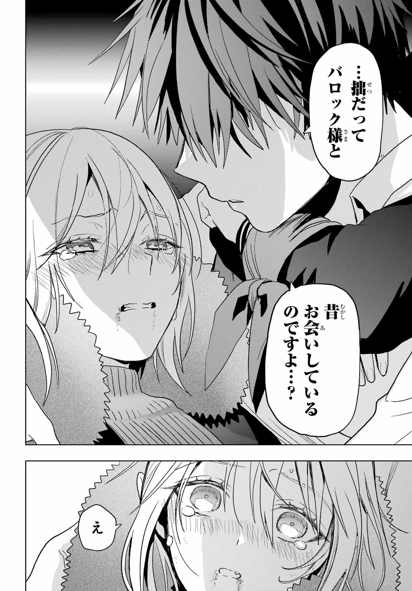 Boku no Noroi no Kyuuketsukihime Chapter 24 10ページ