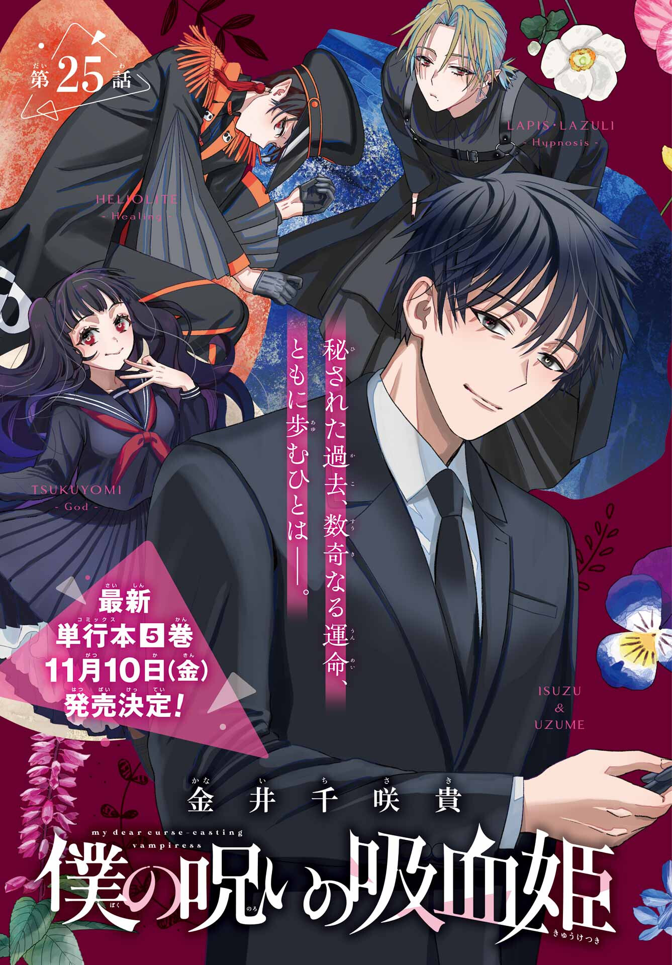 Boku no Noroi no Kyuuketsukihime Chapter 25 1ページ