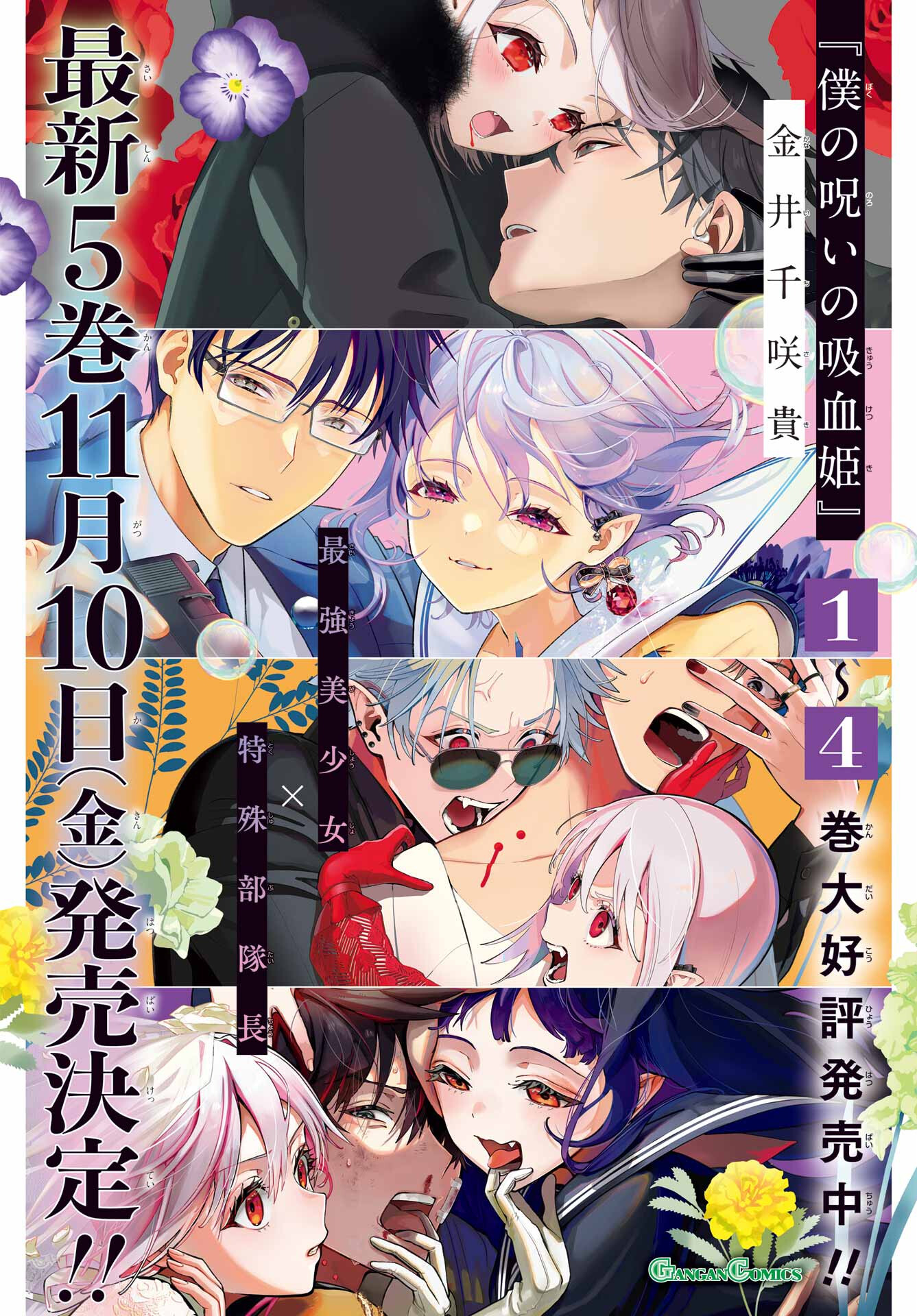 Boku no Noroi no Kyuuketsukihime Chapter 25 2ページ