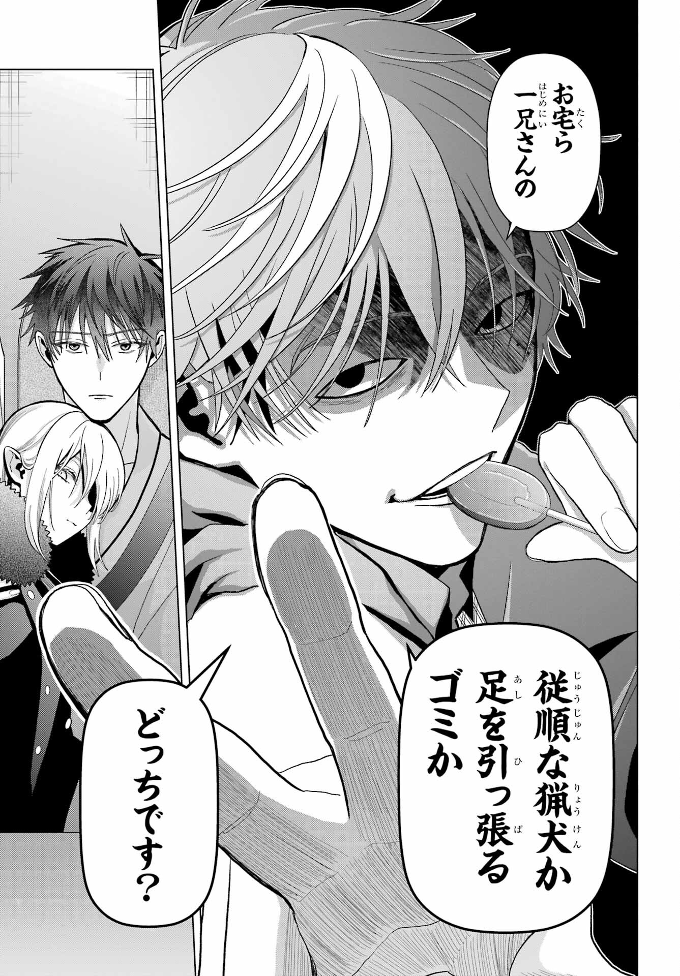 Boku no Noroi no Kyuuketsukihime Chapter 25 11ページ