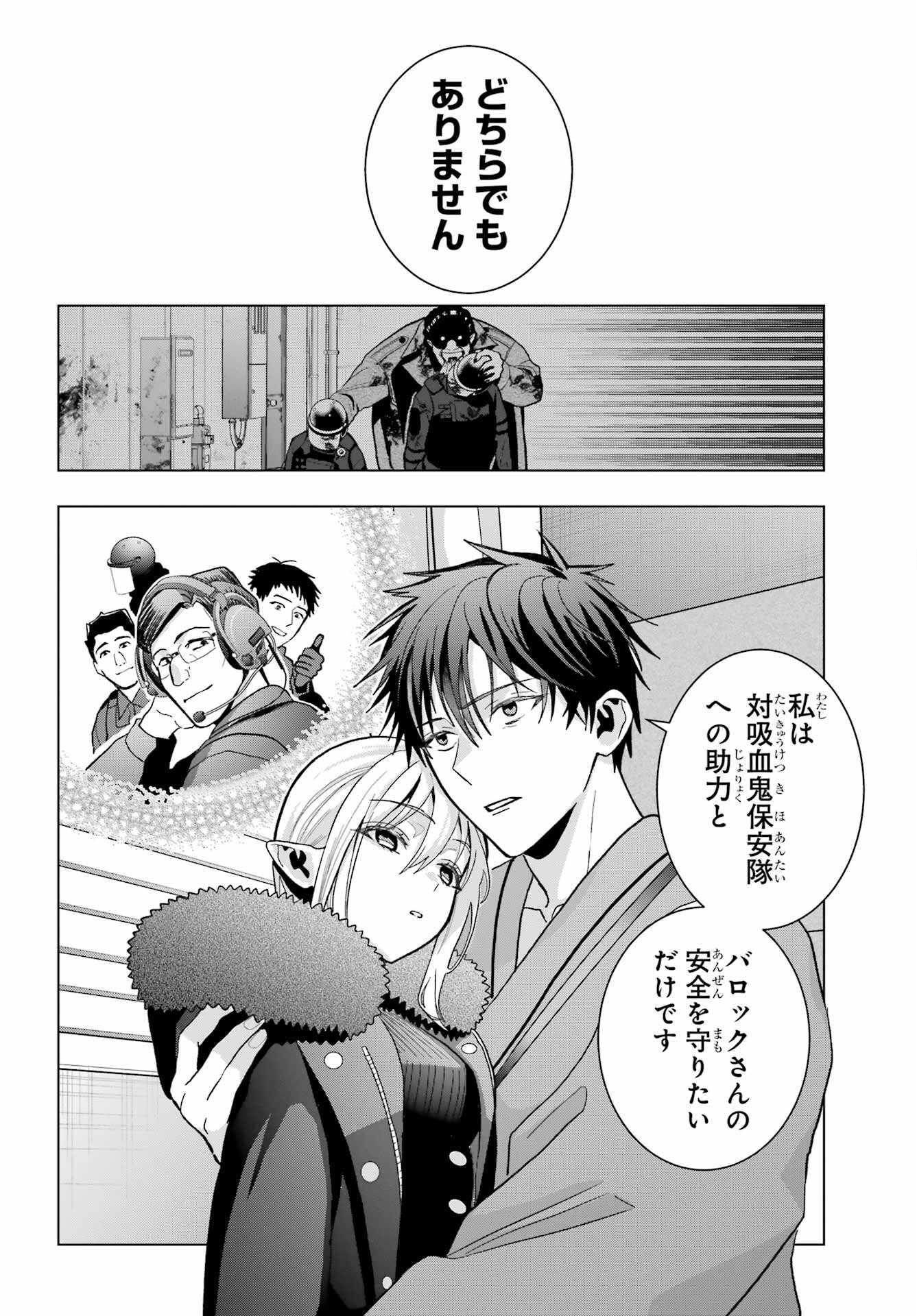 Boku no Noroi no Kyuuketsukihime Chapter 25 12ページ