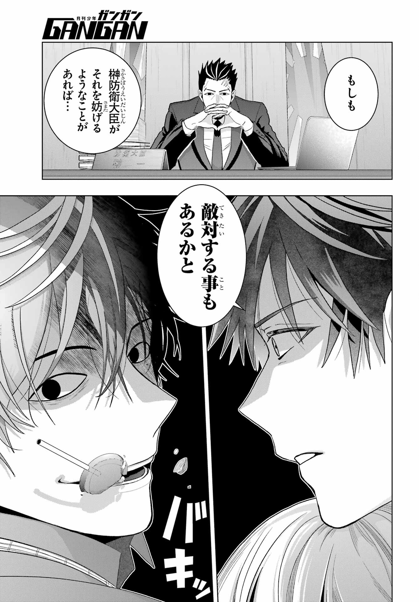 Boku no Noroi no Kyuuketsukihime Chapter 25 13ページ