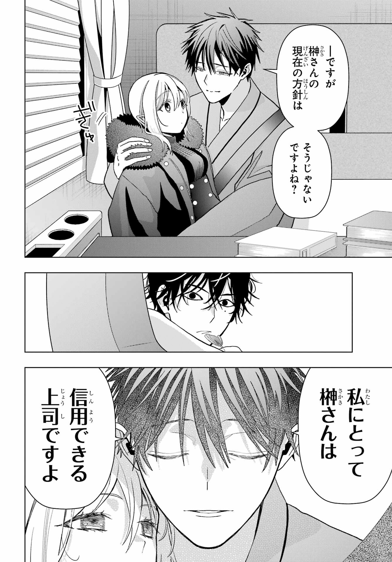 Boku no Noroi no Kyuuketsukihime Chapter 25 14ページ