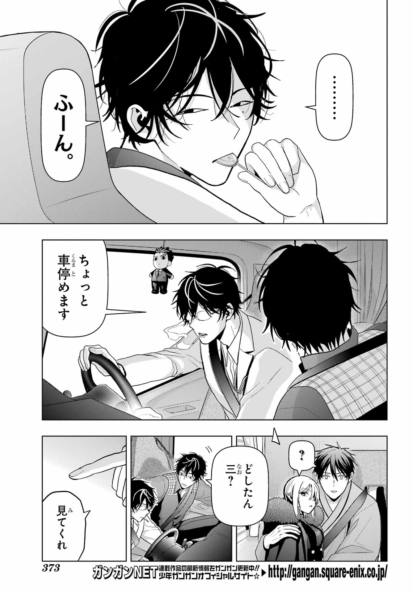 Boku no Noroi no Kyuuketsukihime Chapter 25 15ページ