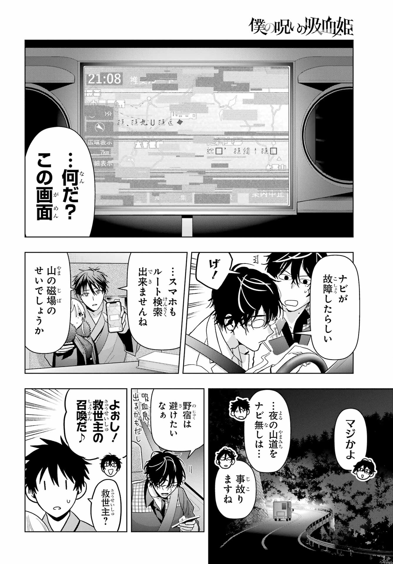 Boku no Noroi no Kyuuketsukihime Chapter 25 16ページ
