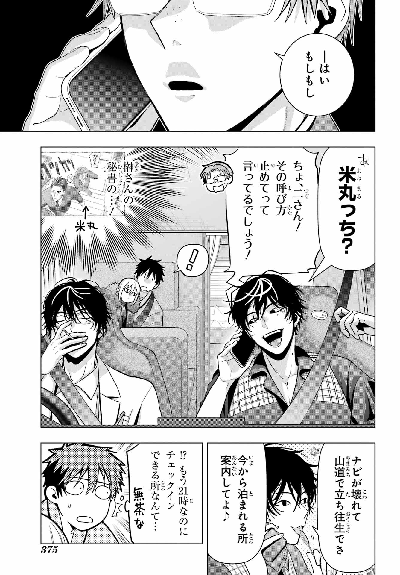 Boku no Noroi no Kyuuketsukihime Chapter 25 17ページ