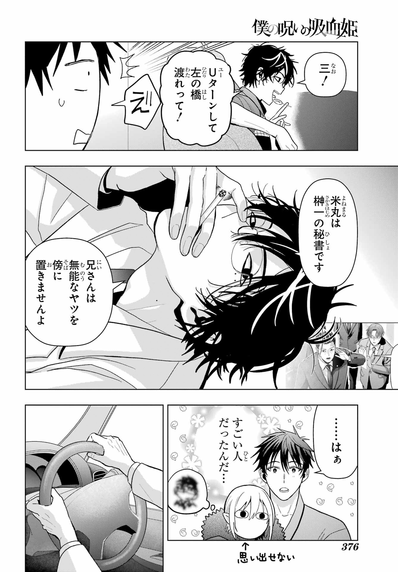 Boku no Noroi no Kyuuketsukihime Chapter 25 18ページ
