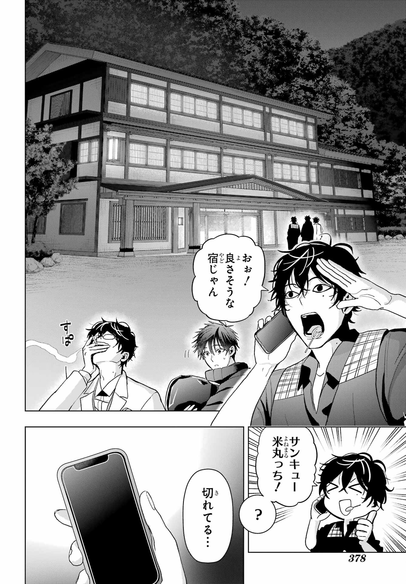 Boku no Noroi no Kyuuketsukihime Chapter 25 20ページ