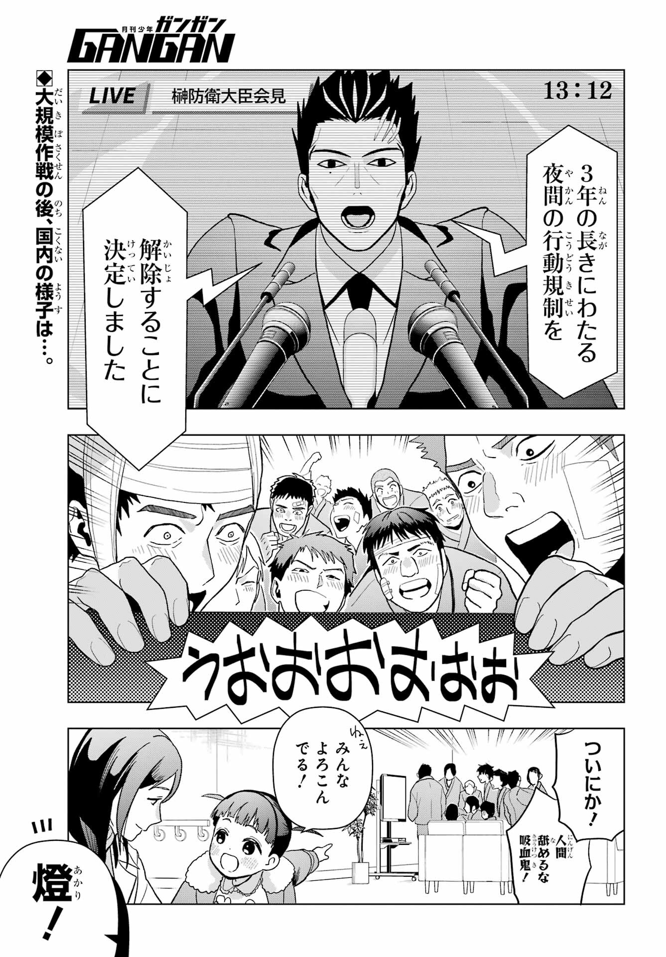 Boku no Noroi no Kyuuketsukihime Chapter 25 3ページ