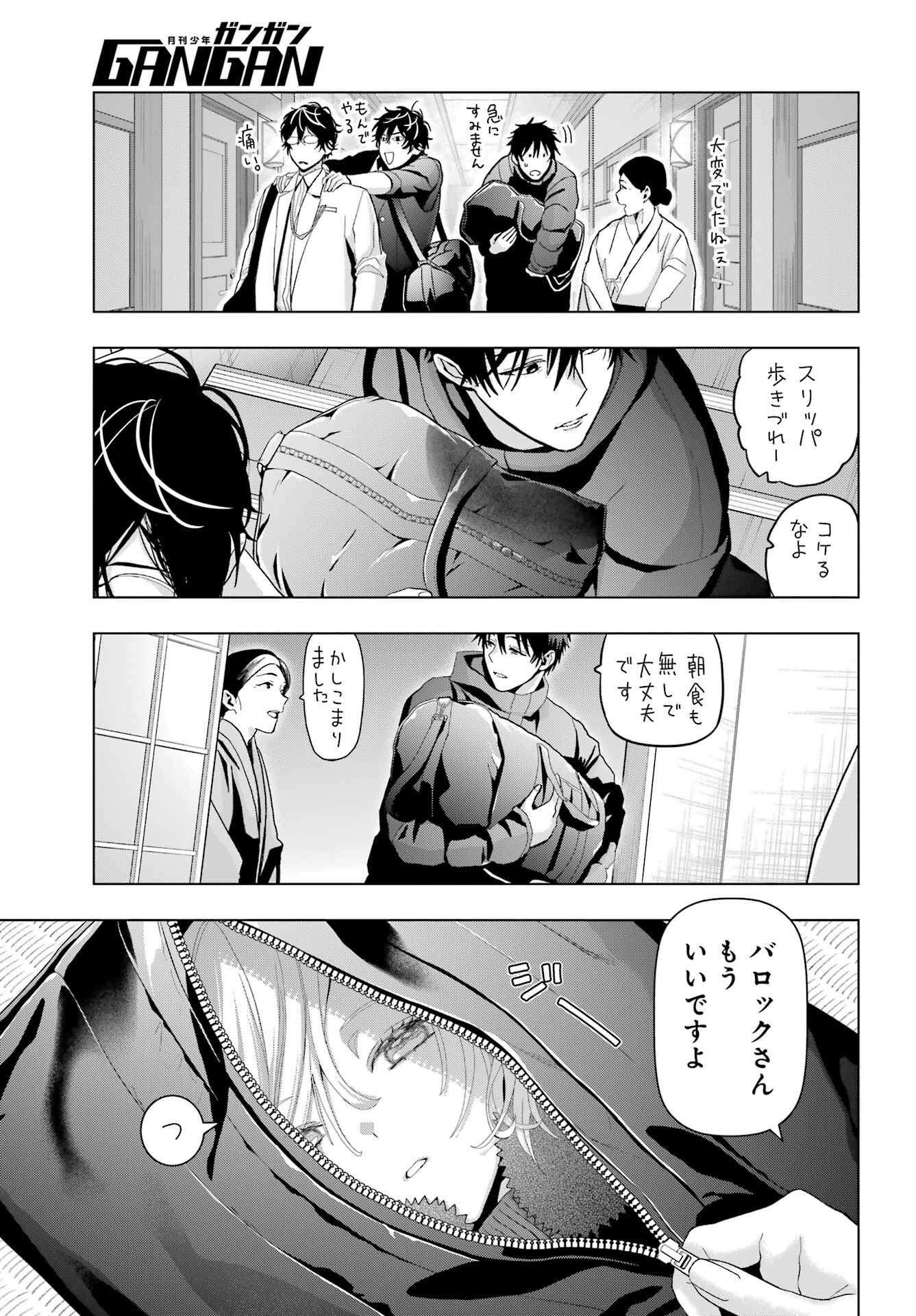 Boku no Noroi no Kyuuketsukihime Chapter 25 21ページ