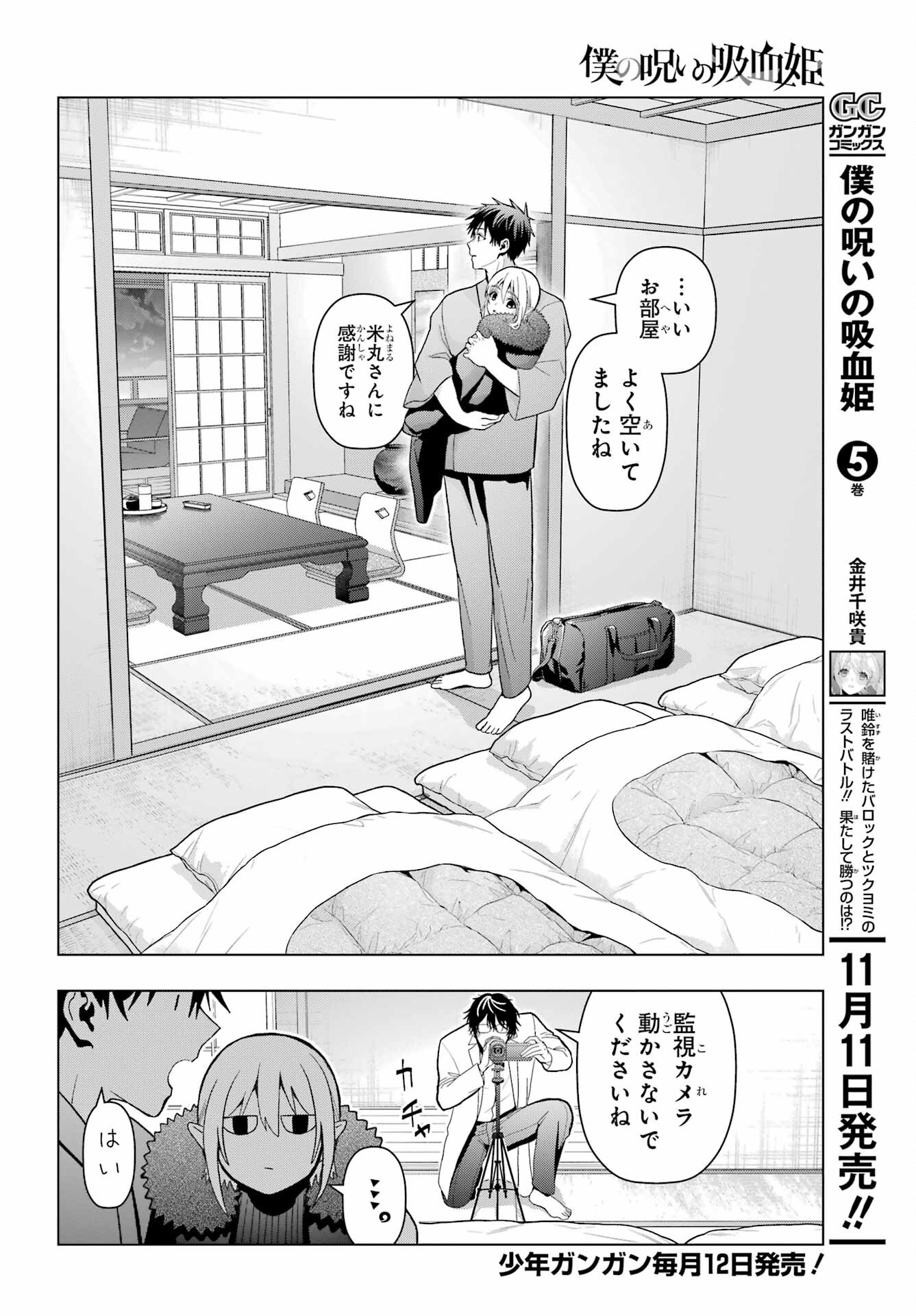 Boku no Noroi no Kyuuketsukihime Chapter 25 22ページ